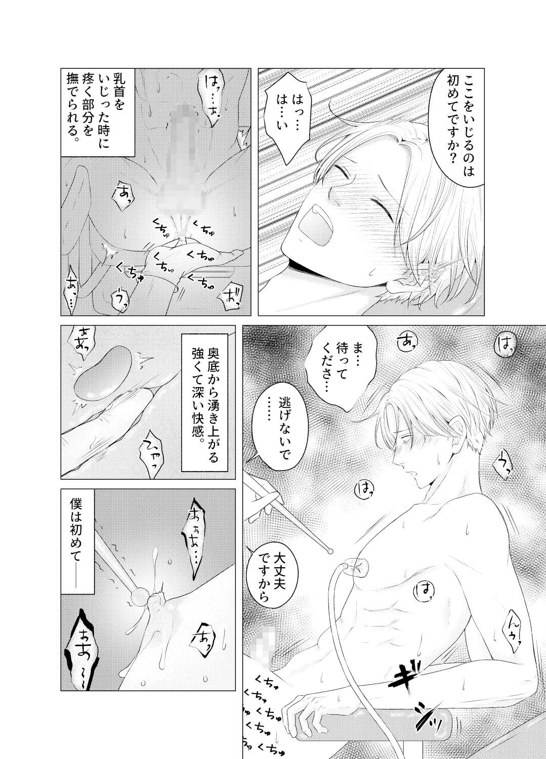 試し読み 8