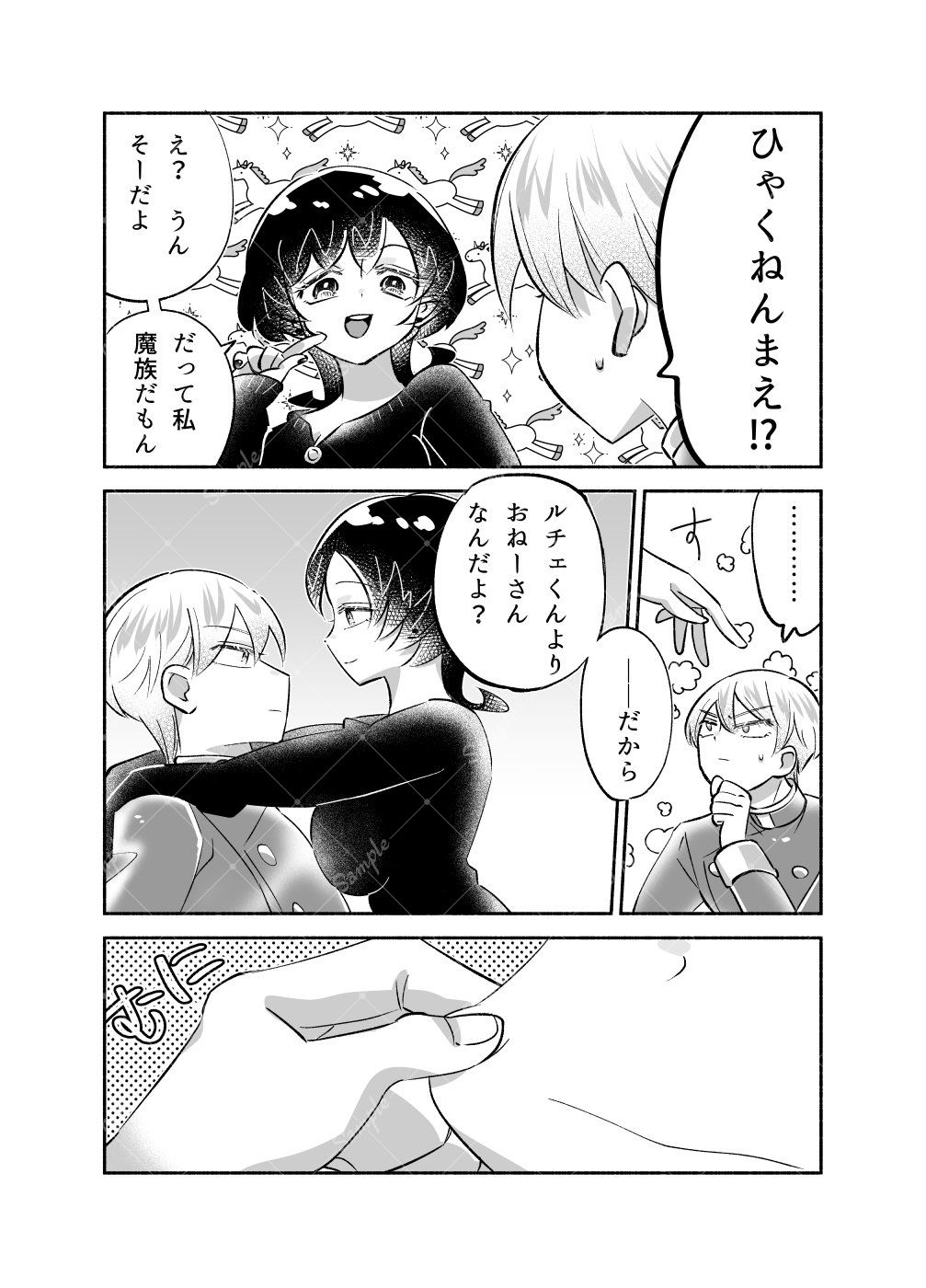 試し読み 4