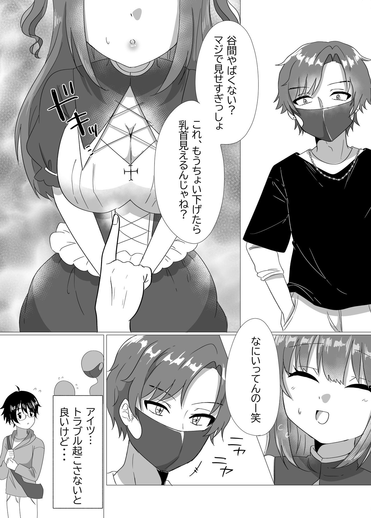 試し読み 4