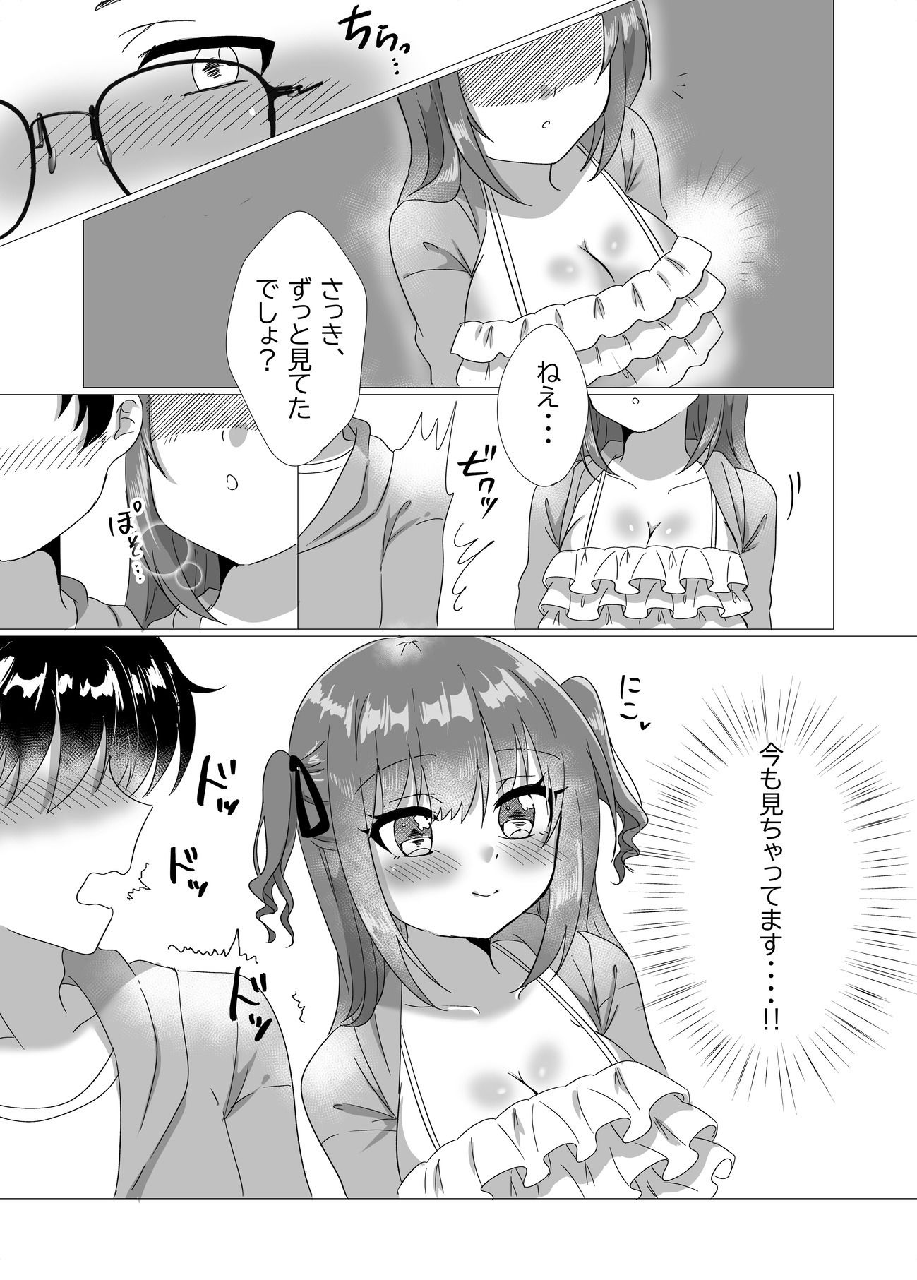 試し読み 6