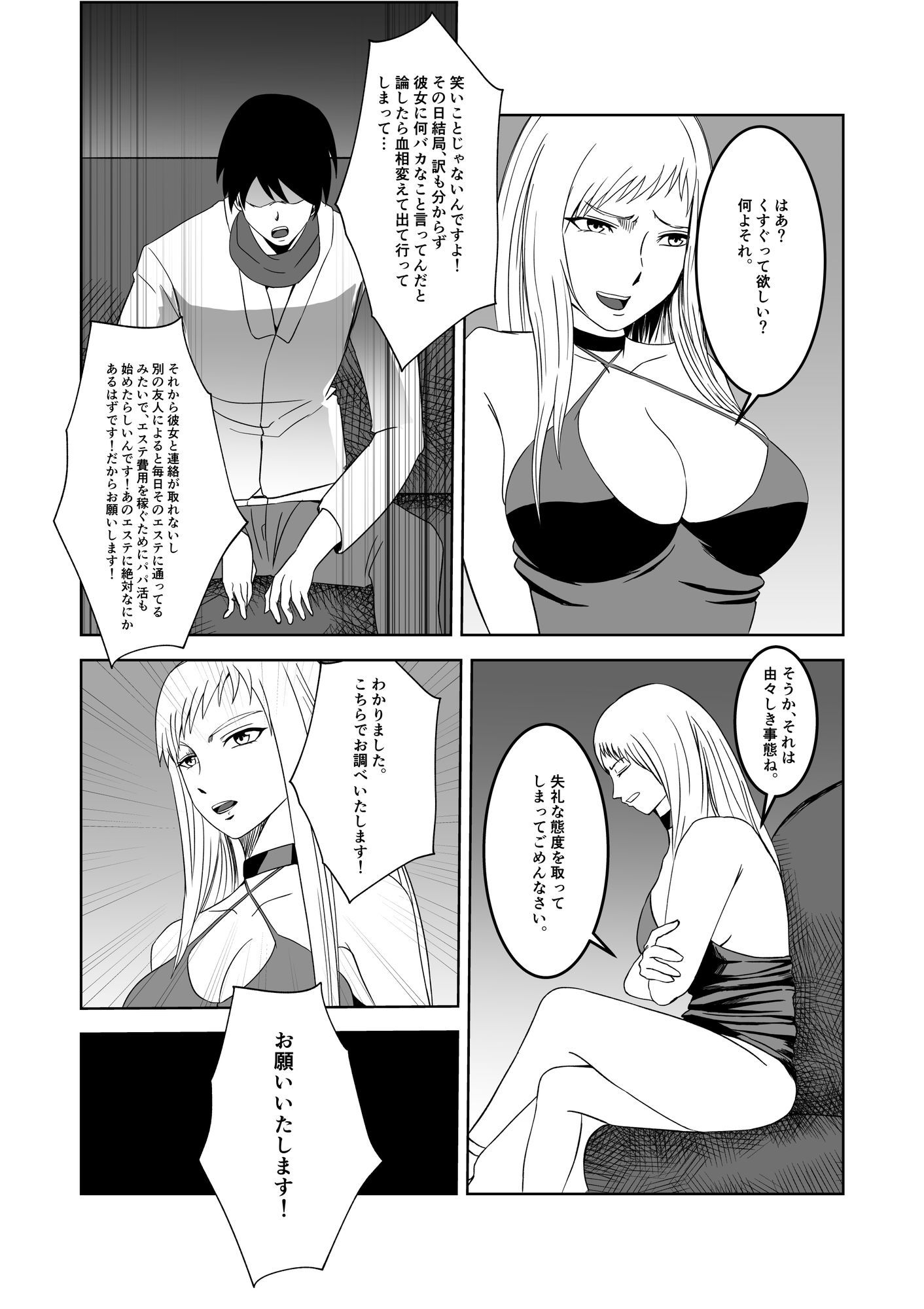 試し読み 2