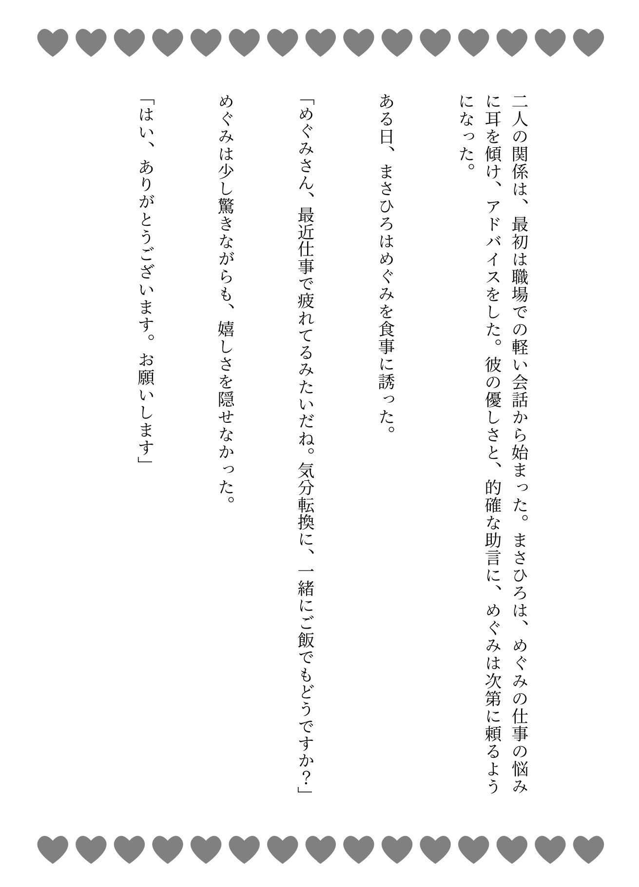 試し読み 2