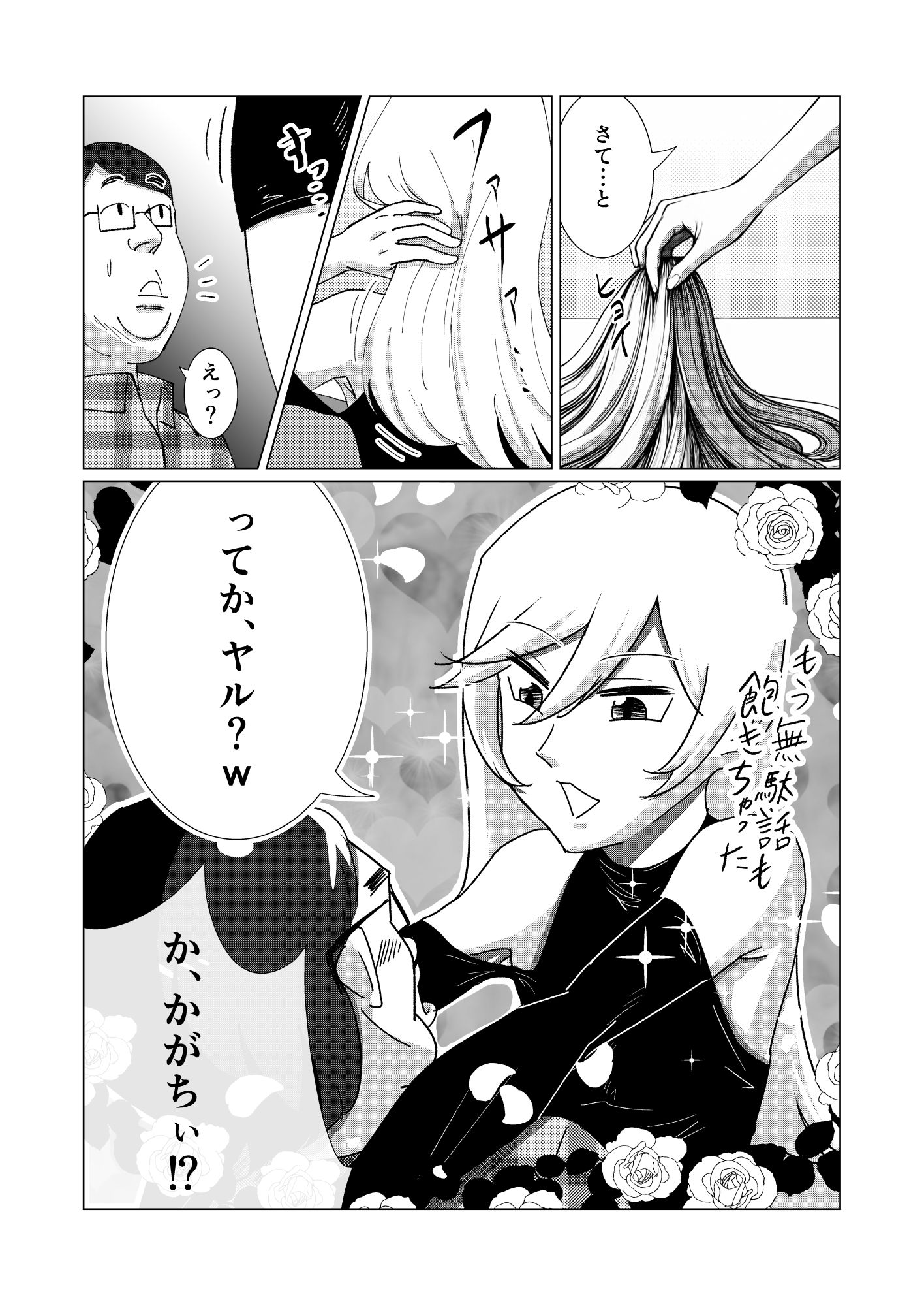 試し読み 6