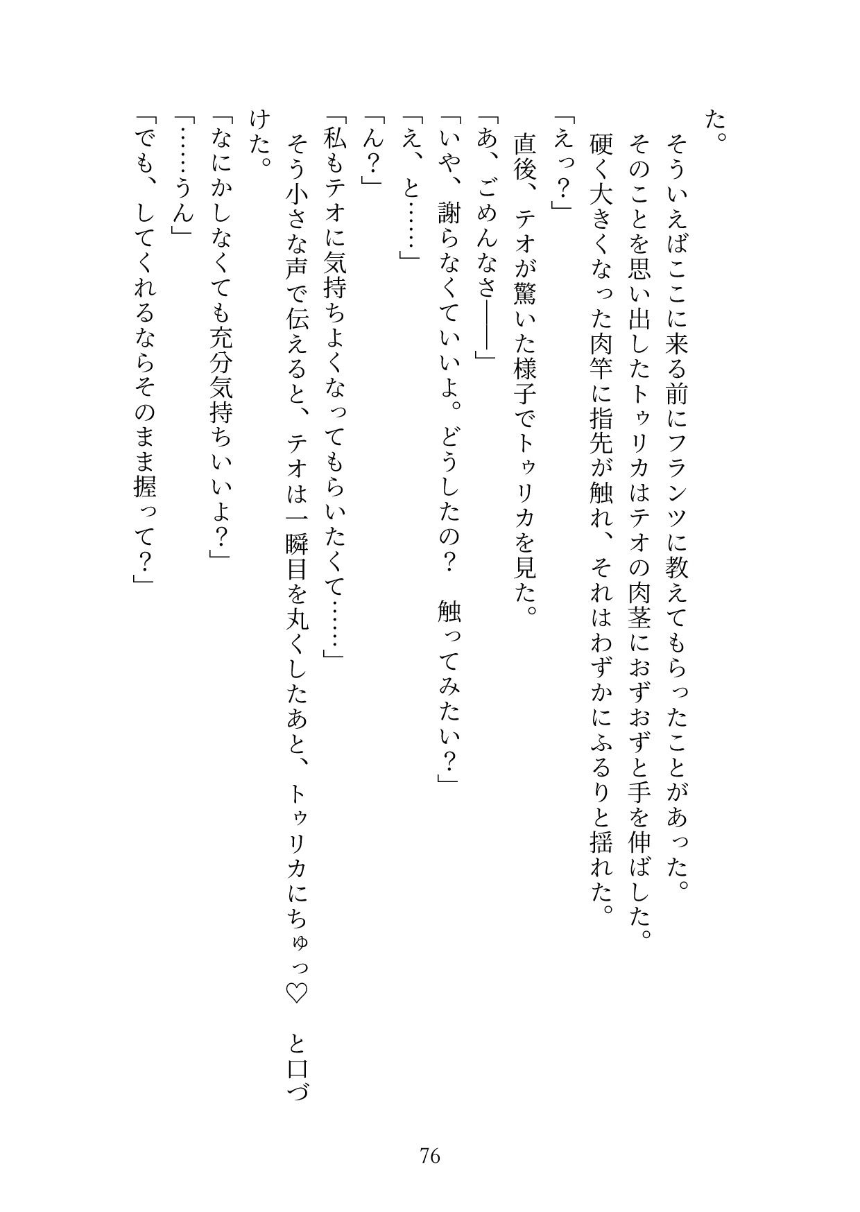 試し読み 7