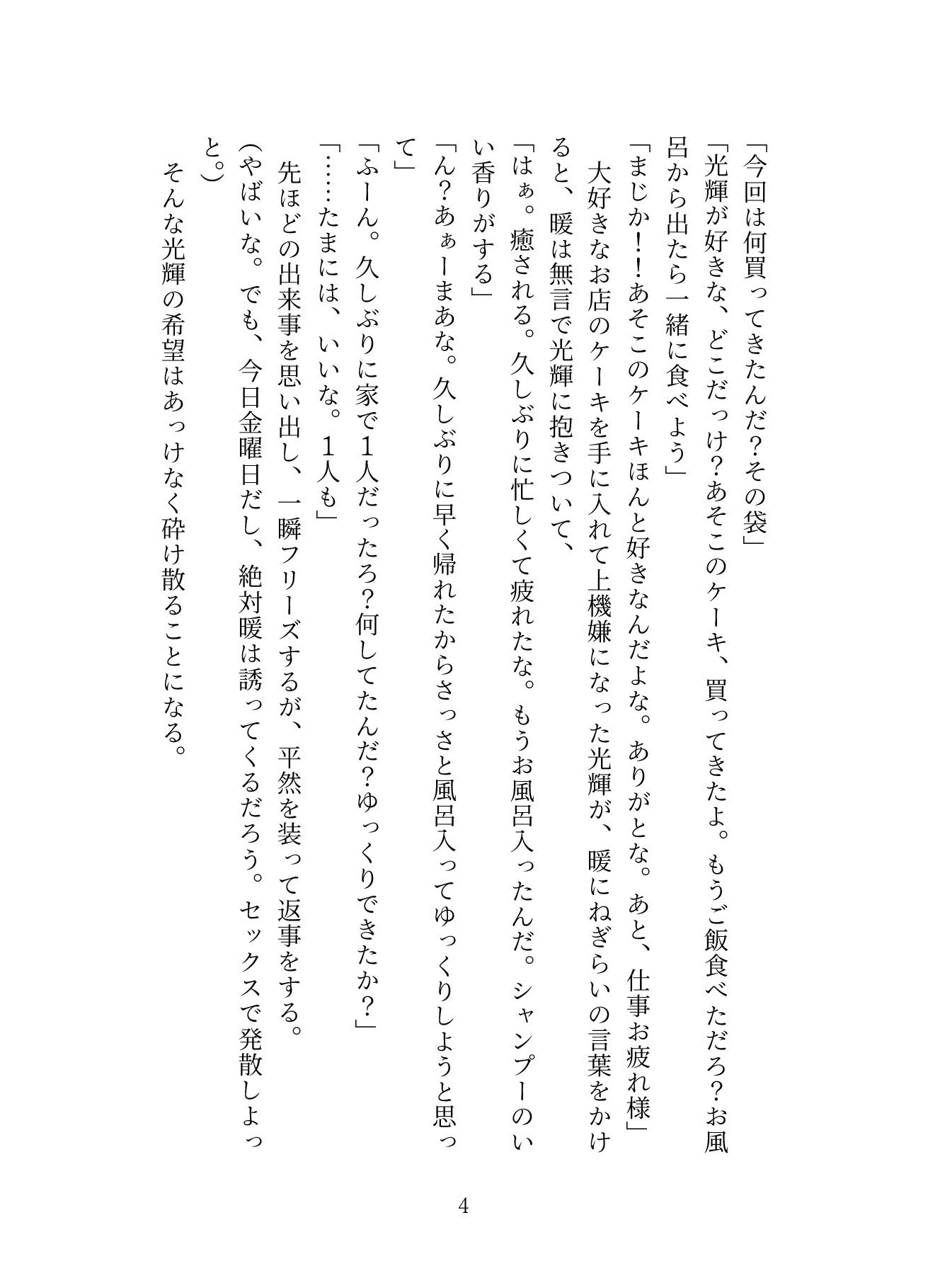試し読み 3