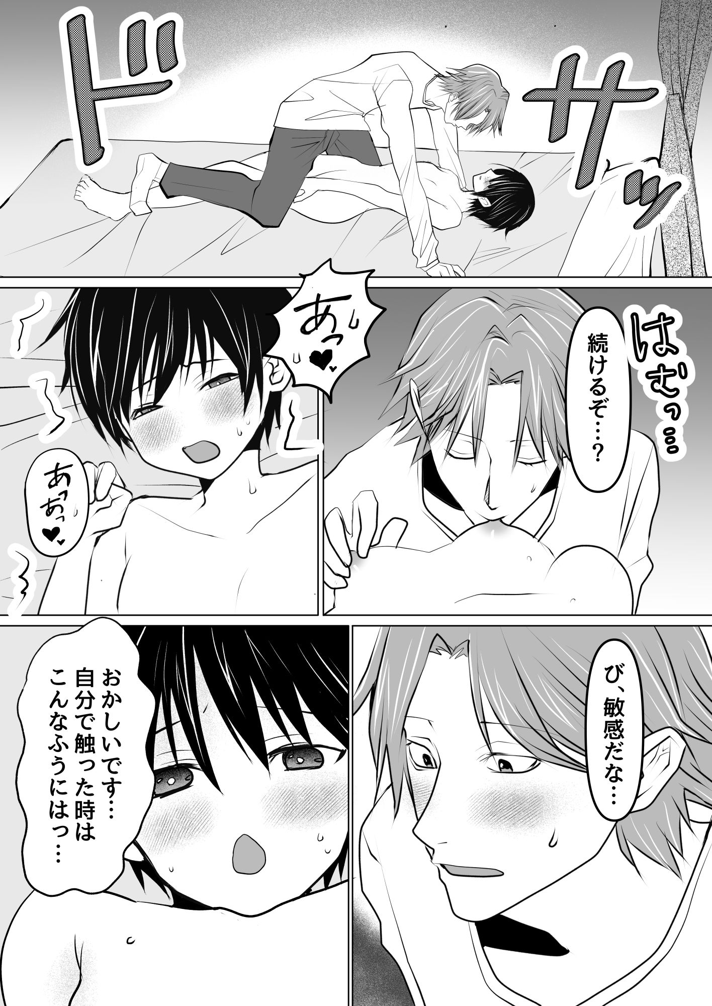 試し読み 7