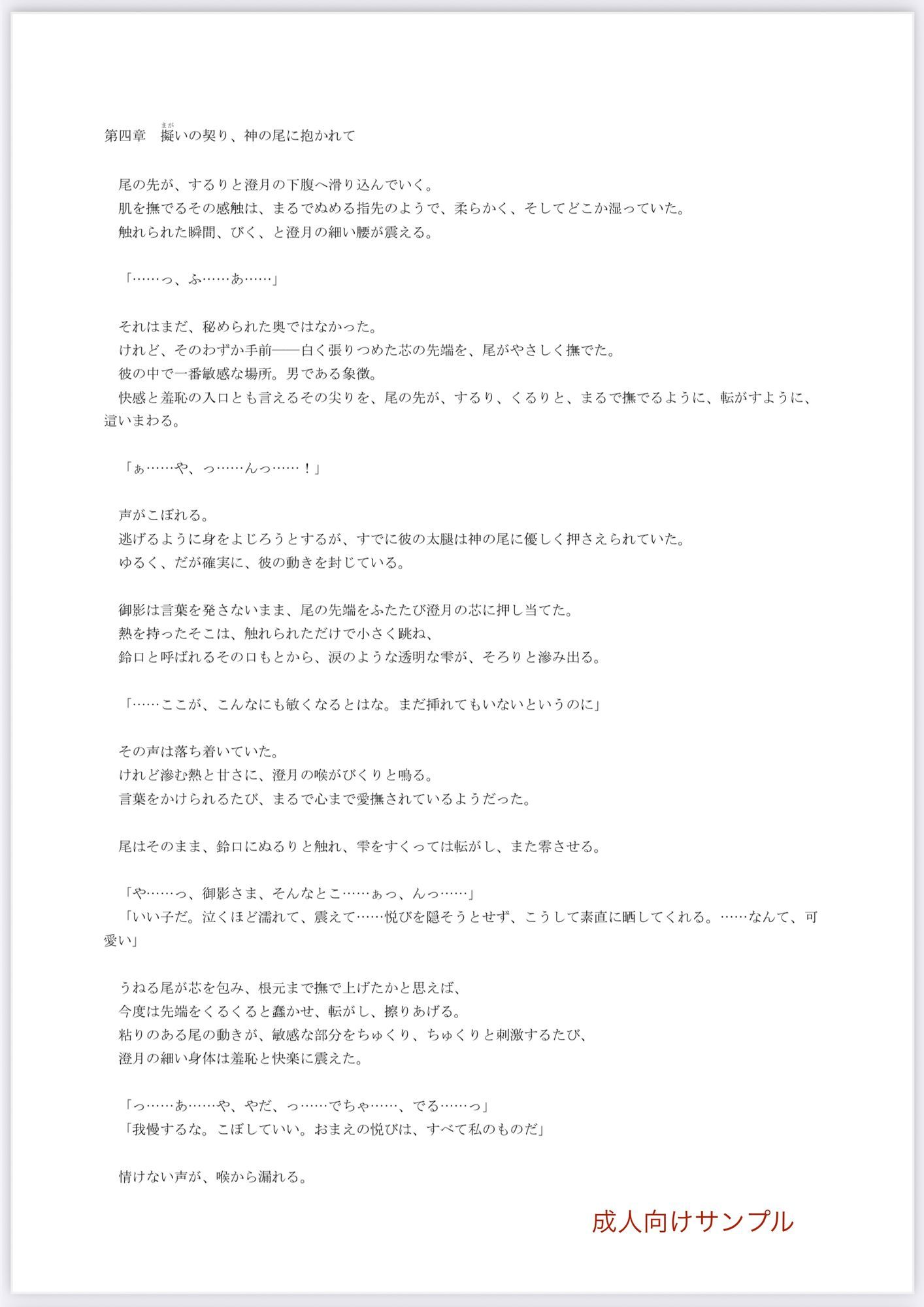 試し読み 4