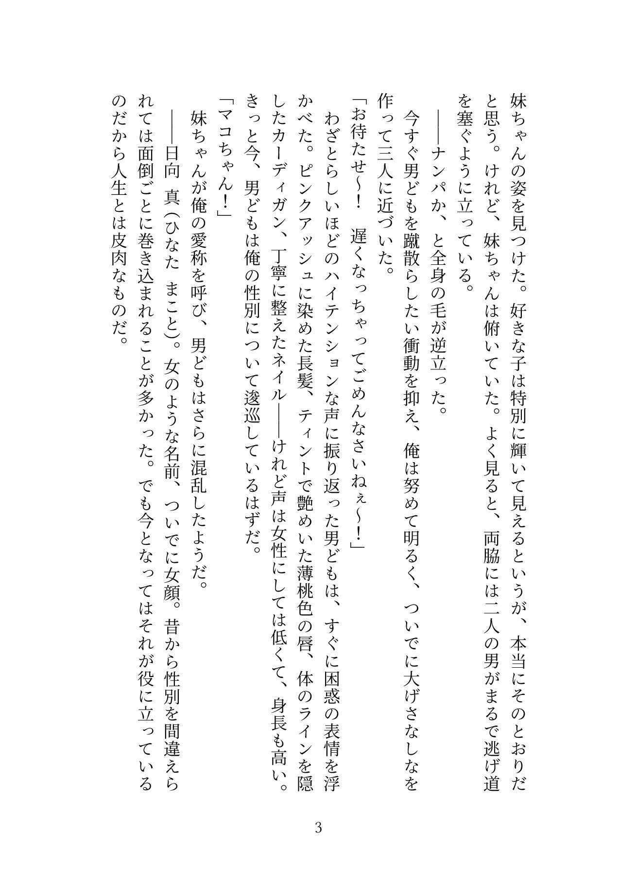 試し読み 3