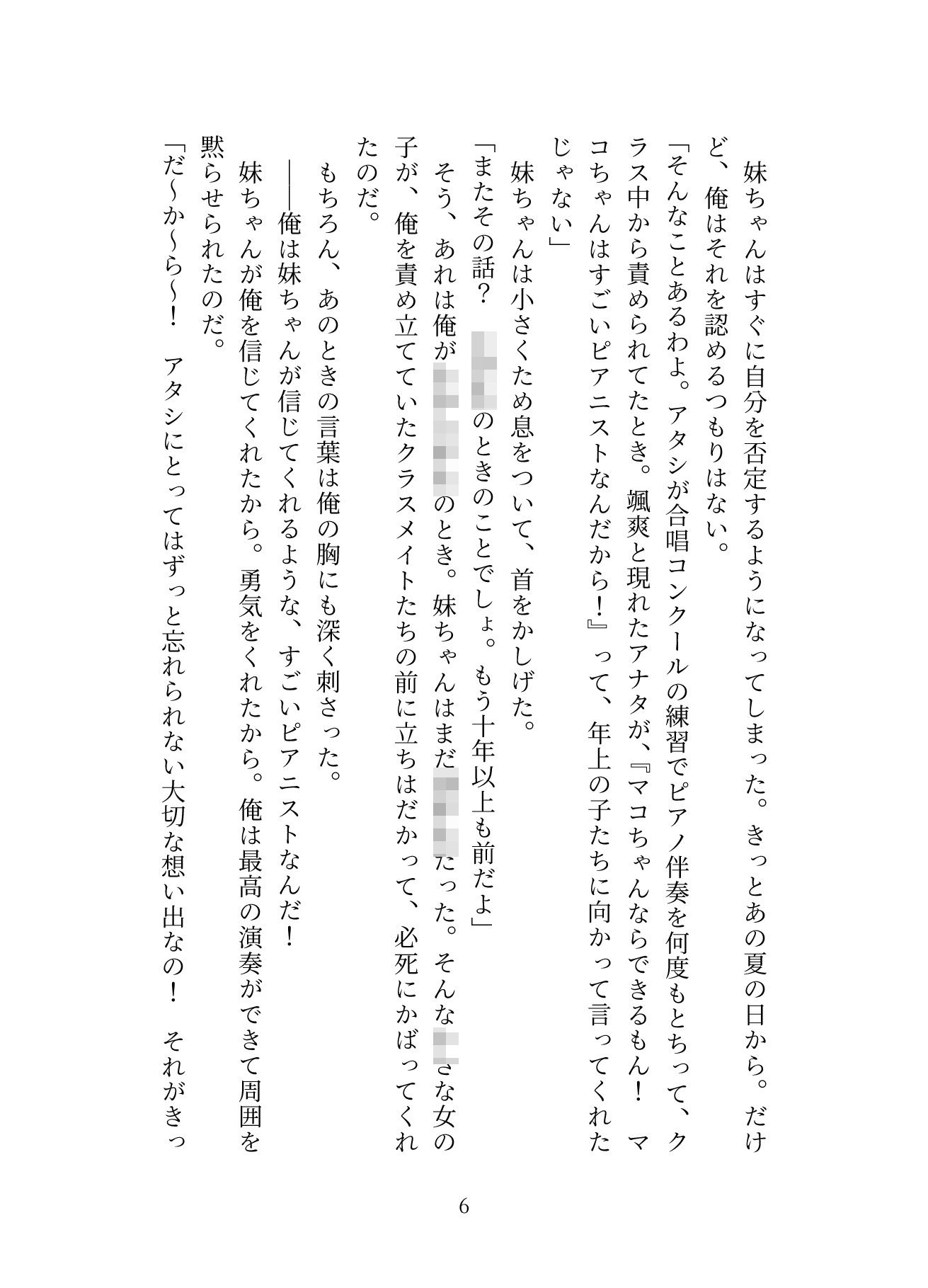 試し読み 6