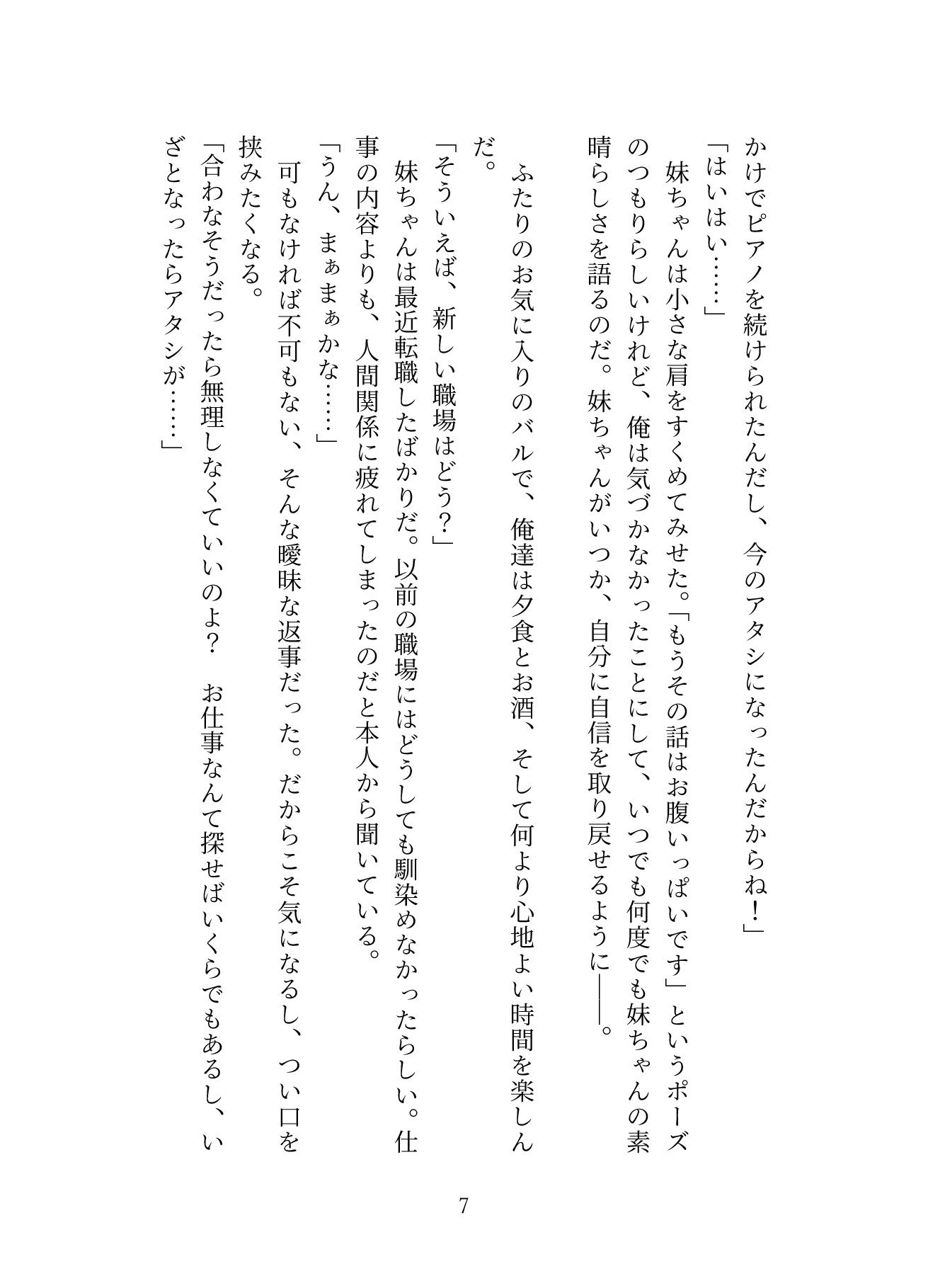 試し読み 7