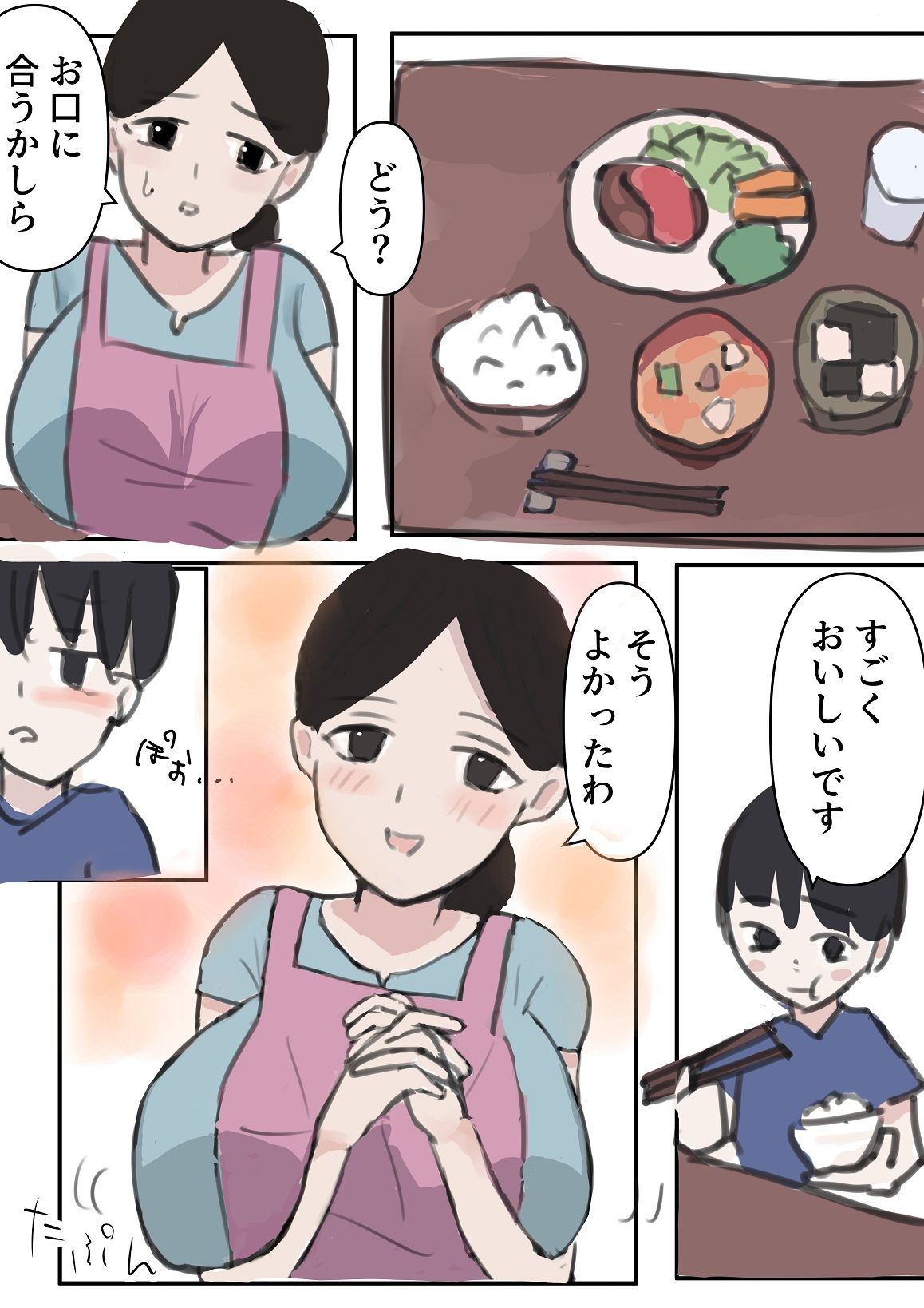 試し読み 3