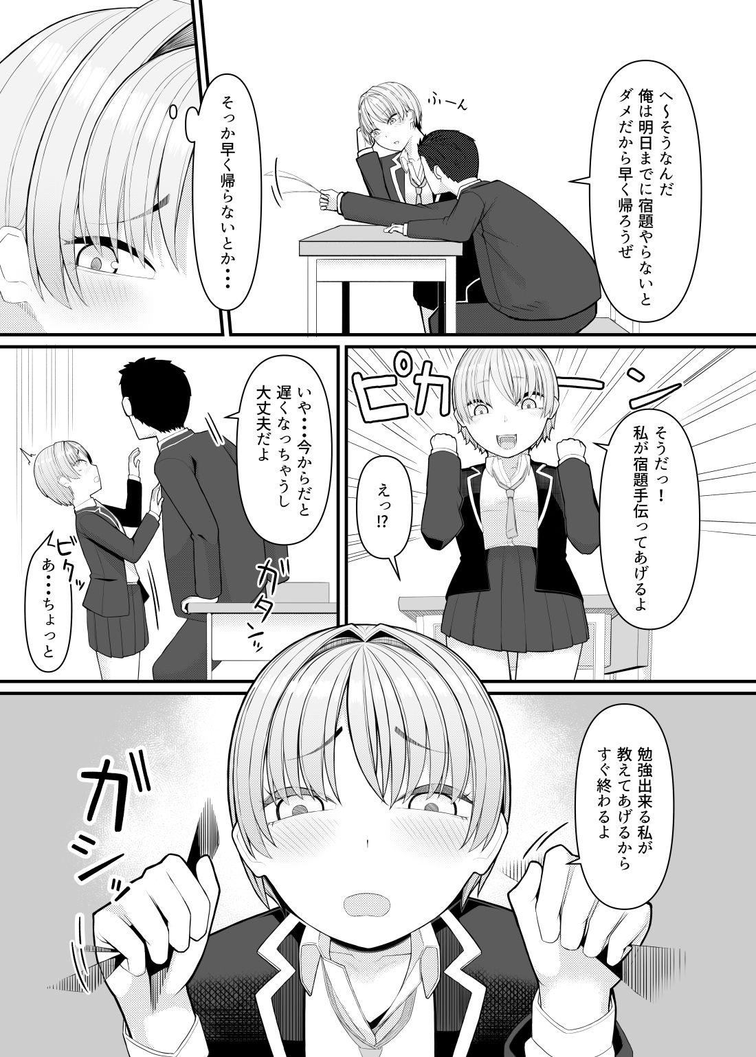 試し読み 2