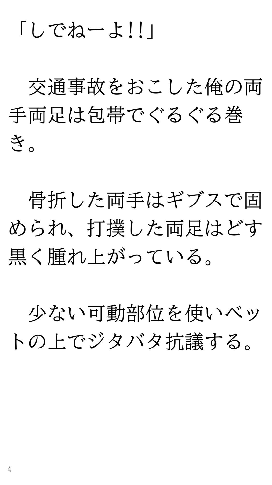 試し読み 4