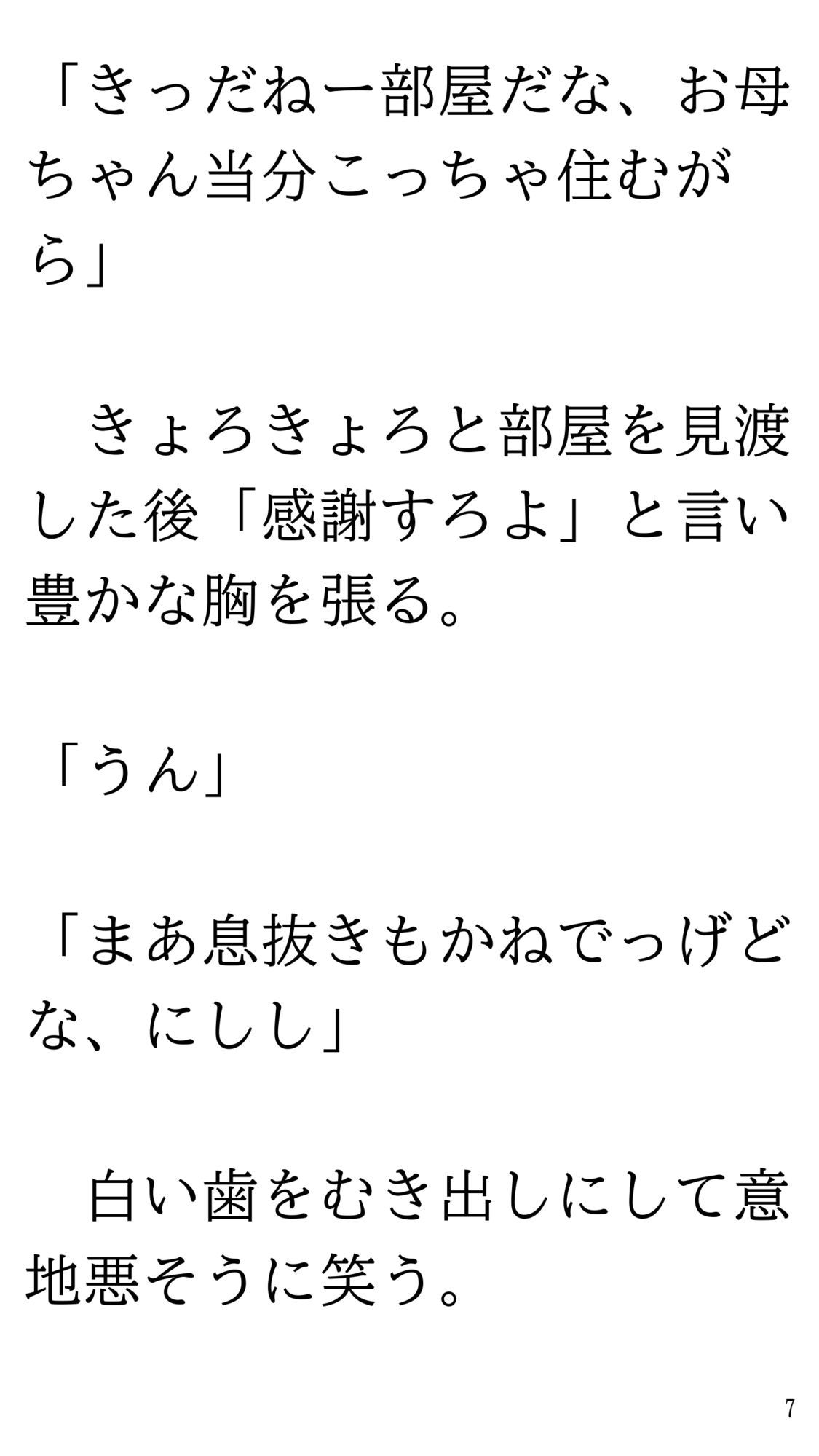 試し読み 7