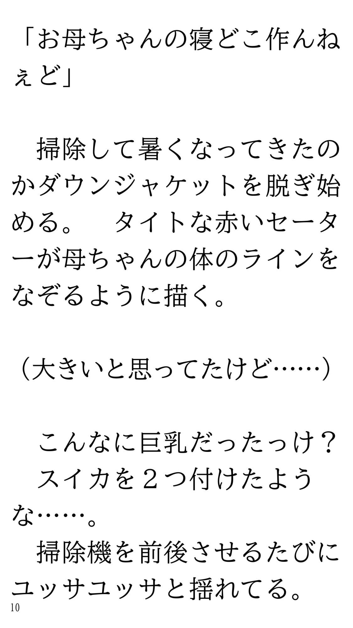 試し読み 10