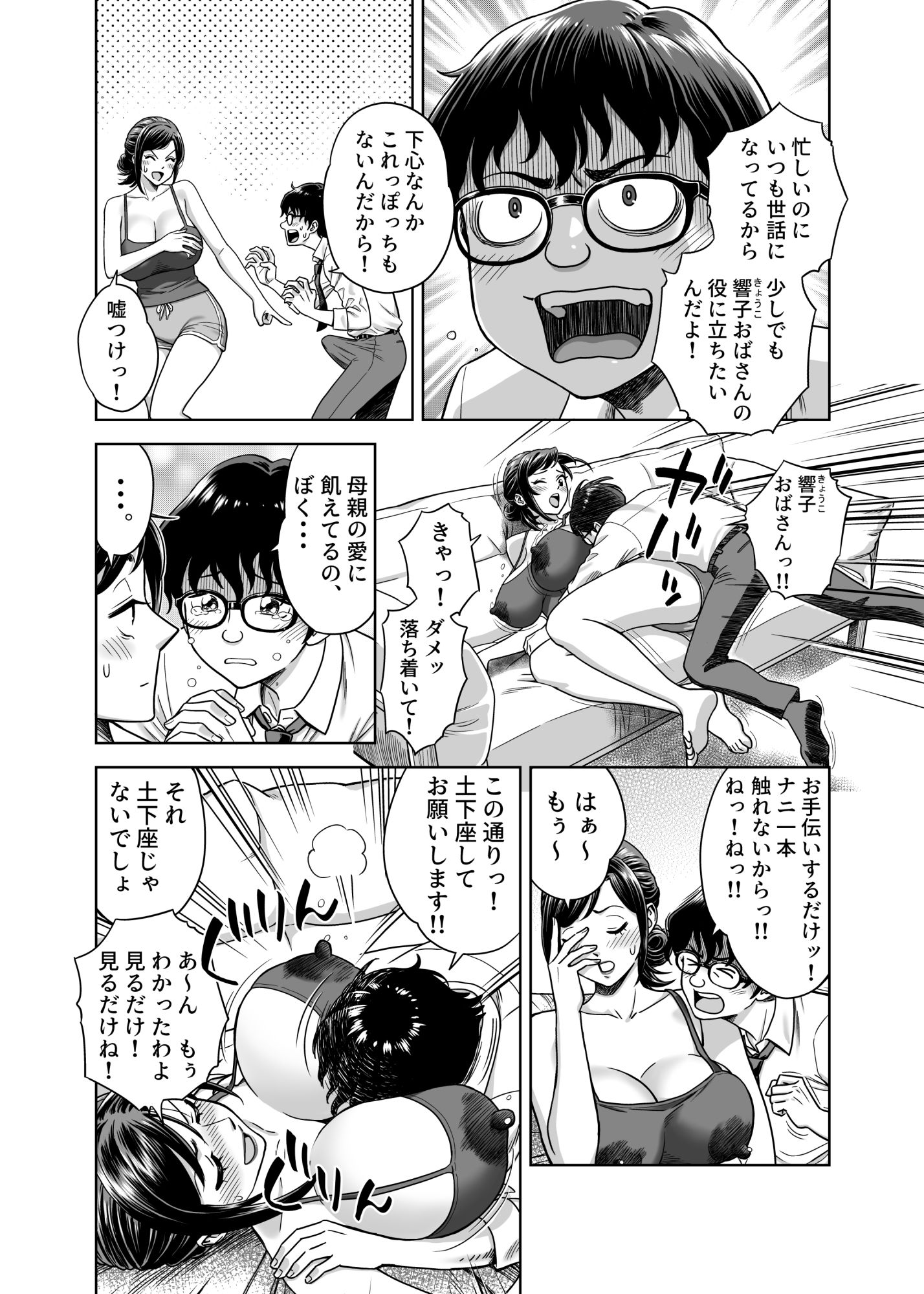 試し読み 5