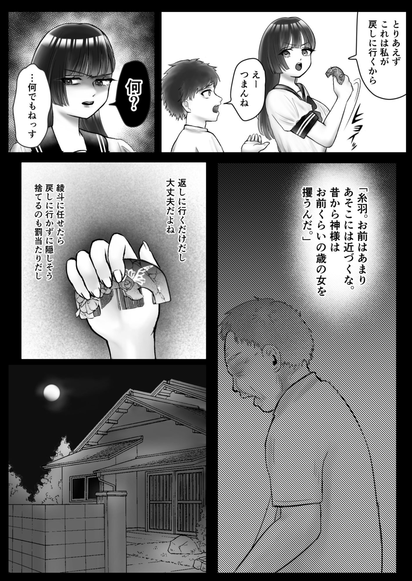 試し読み 3