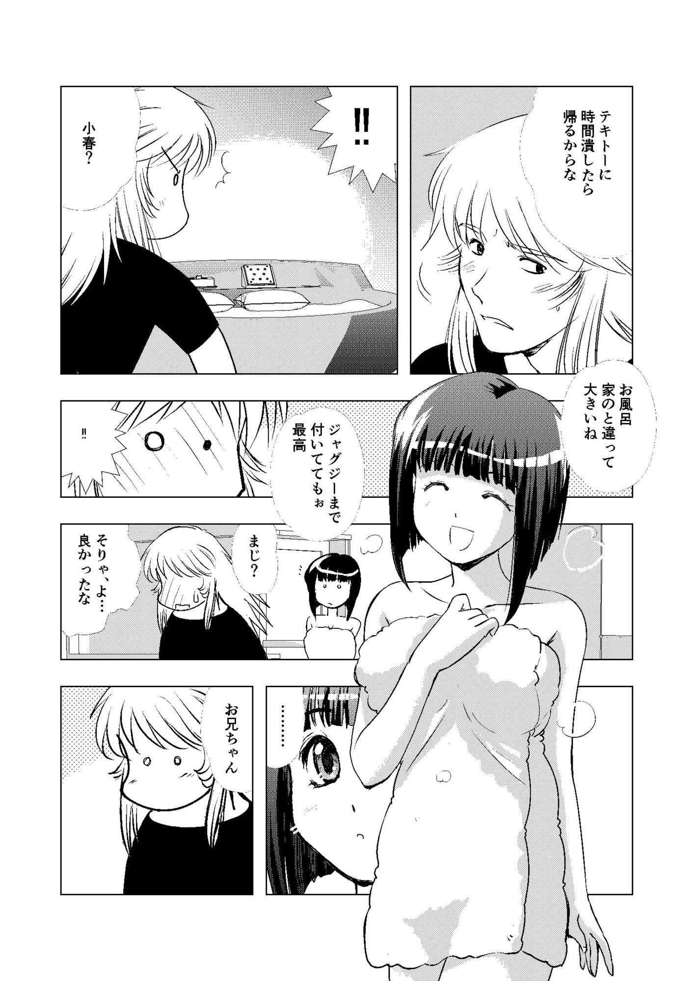 試し読み 3