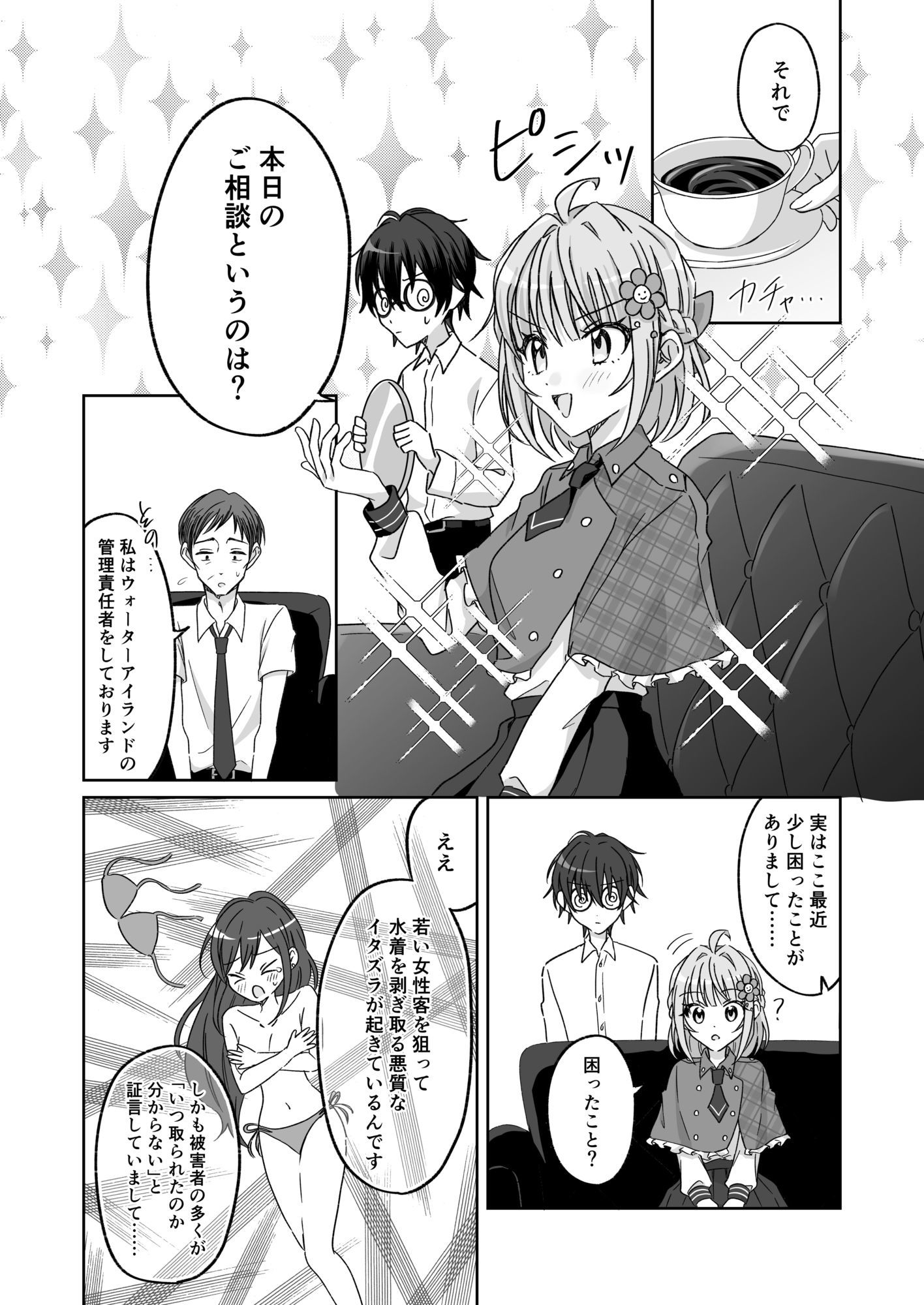 試し読み 3