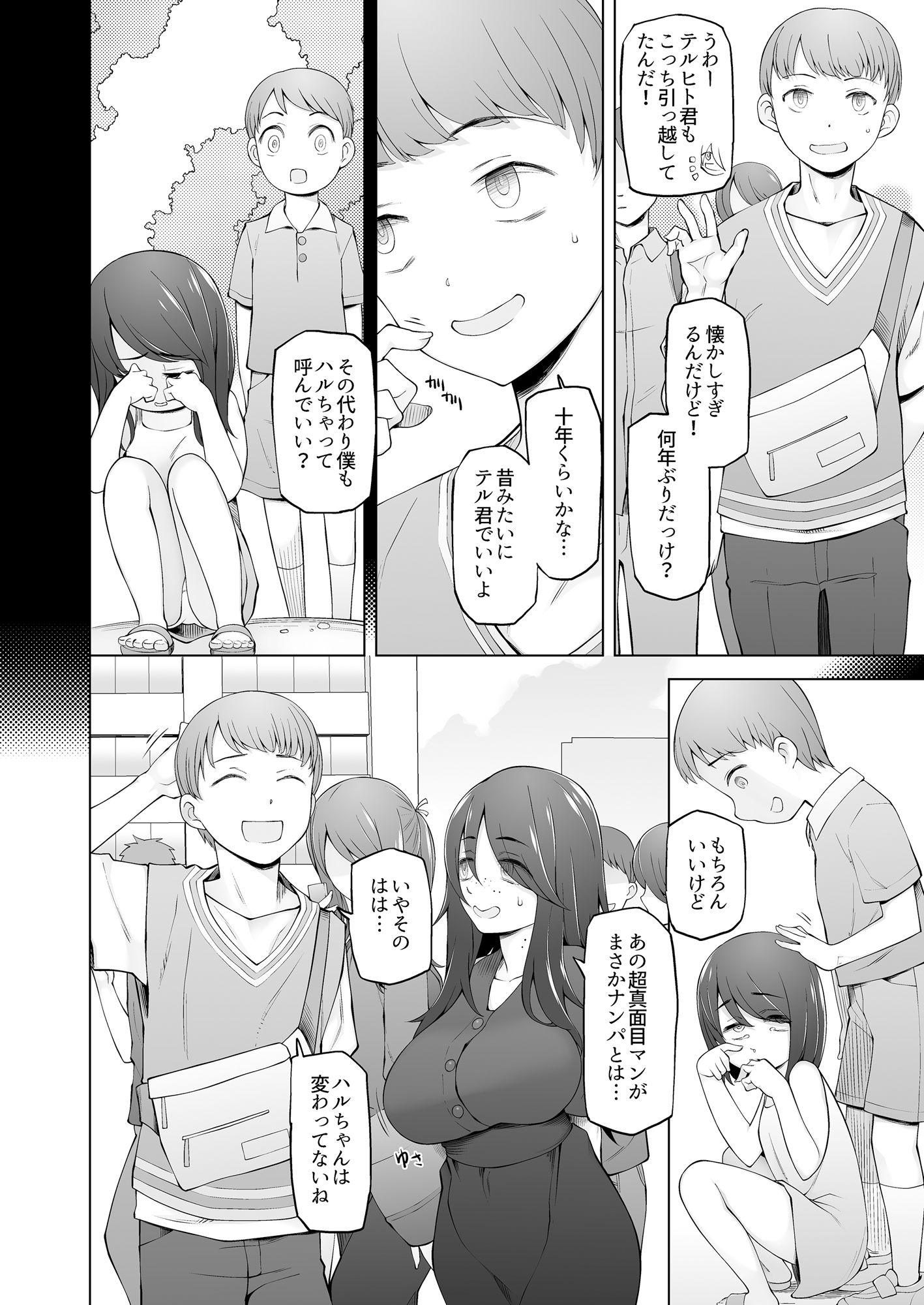 試し読み 2
