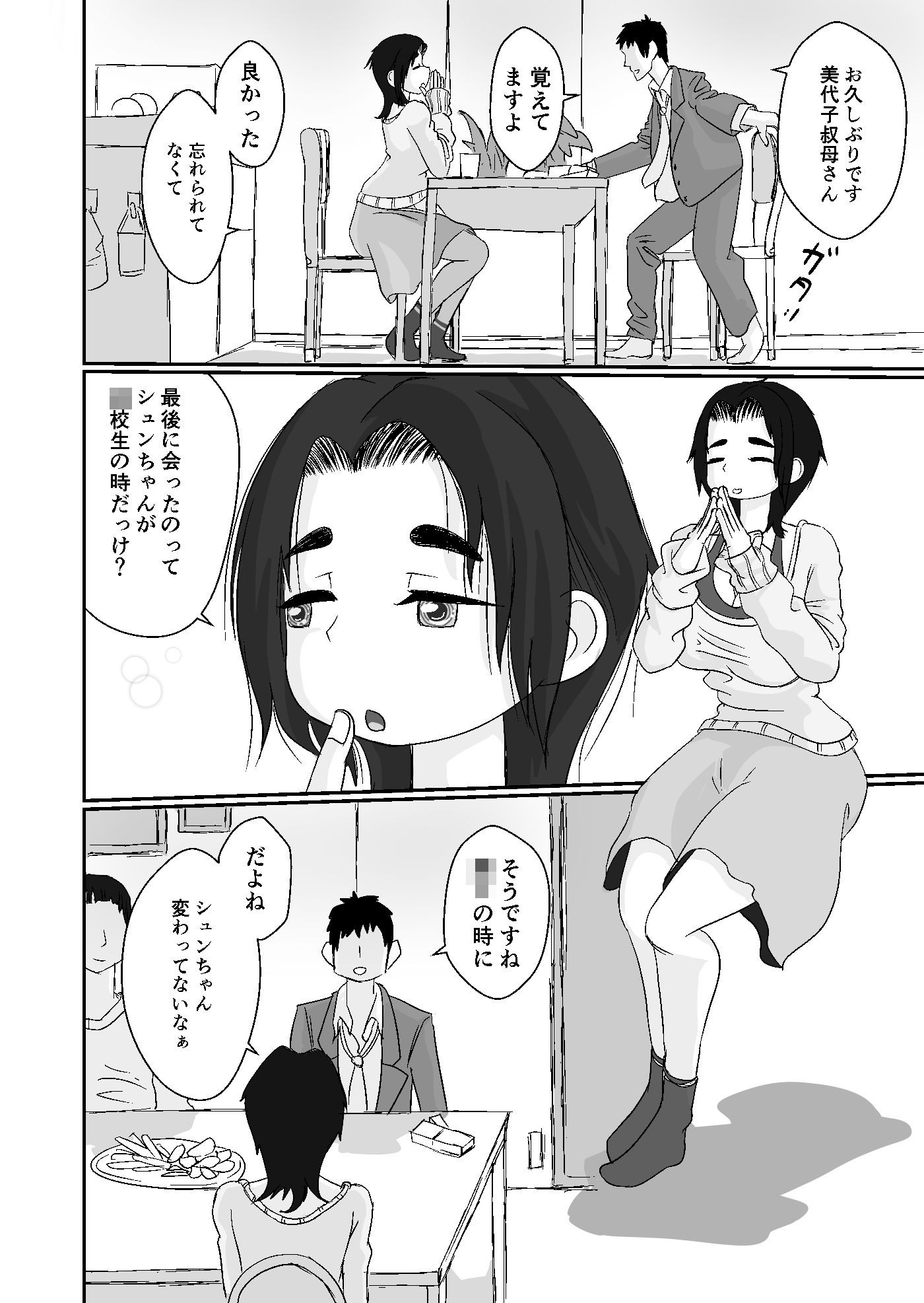 試し読み 2
