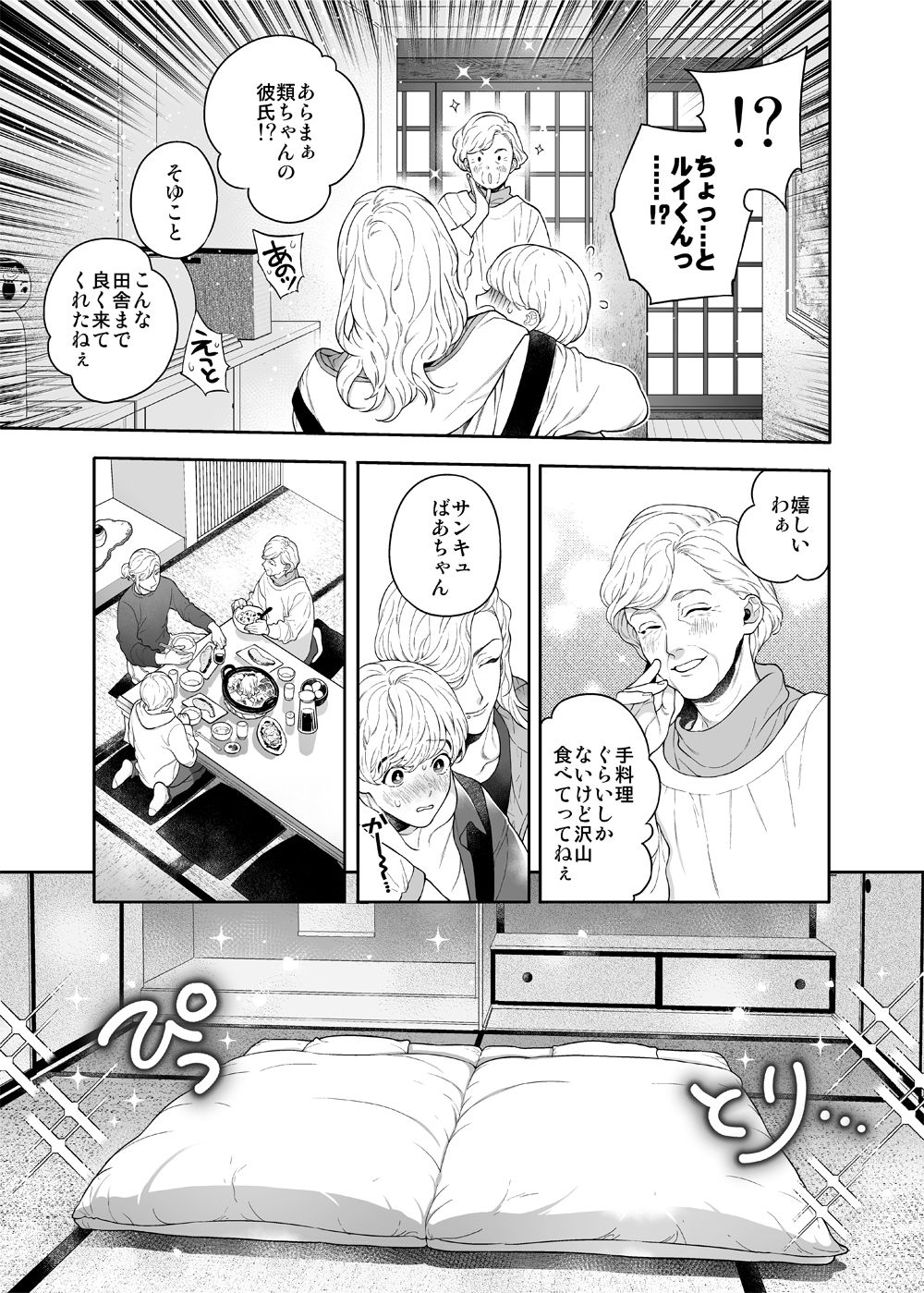 試し読み 9