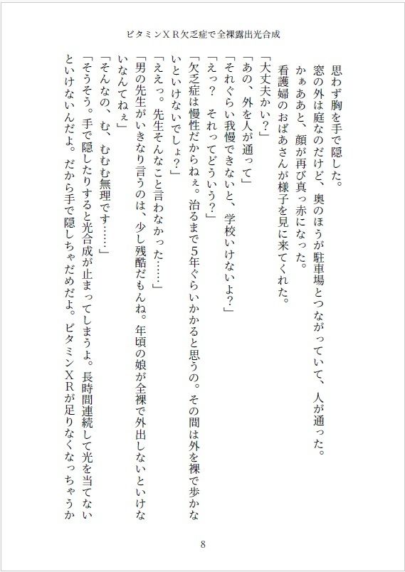 試し読み 8
