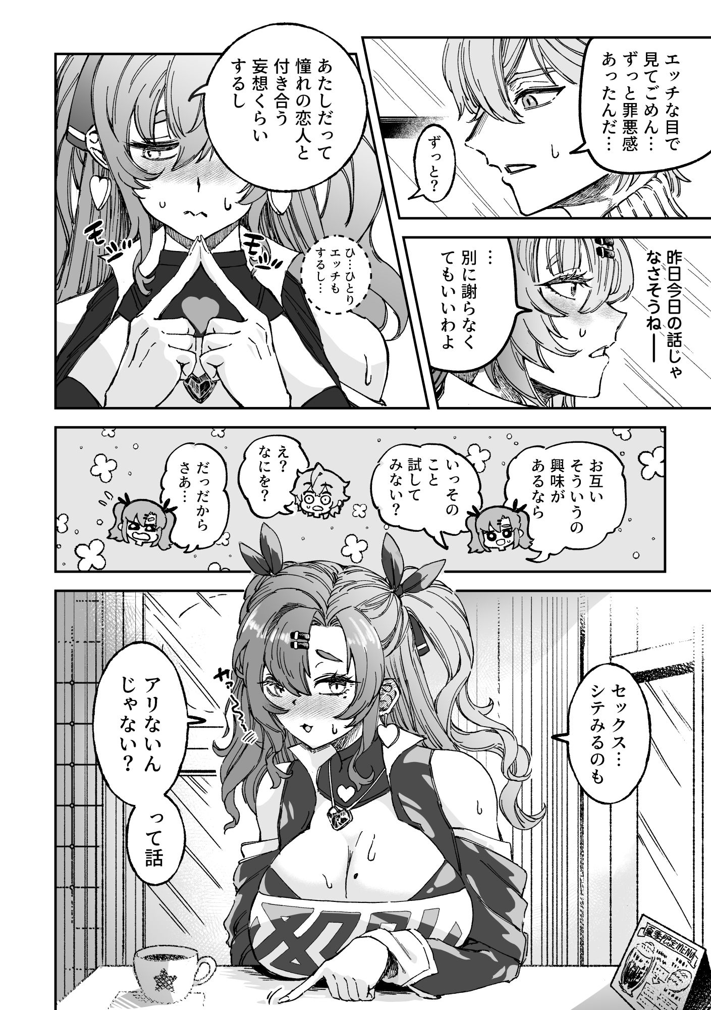 試し読み 2