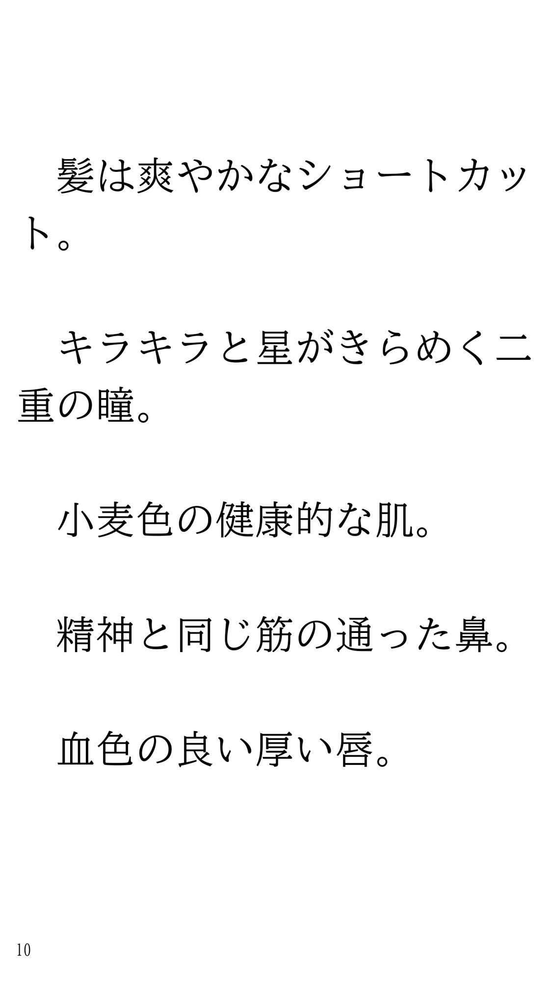 試し読み 10