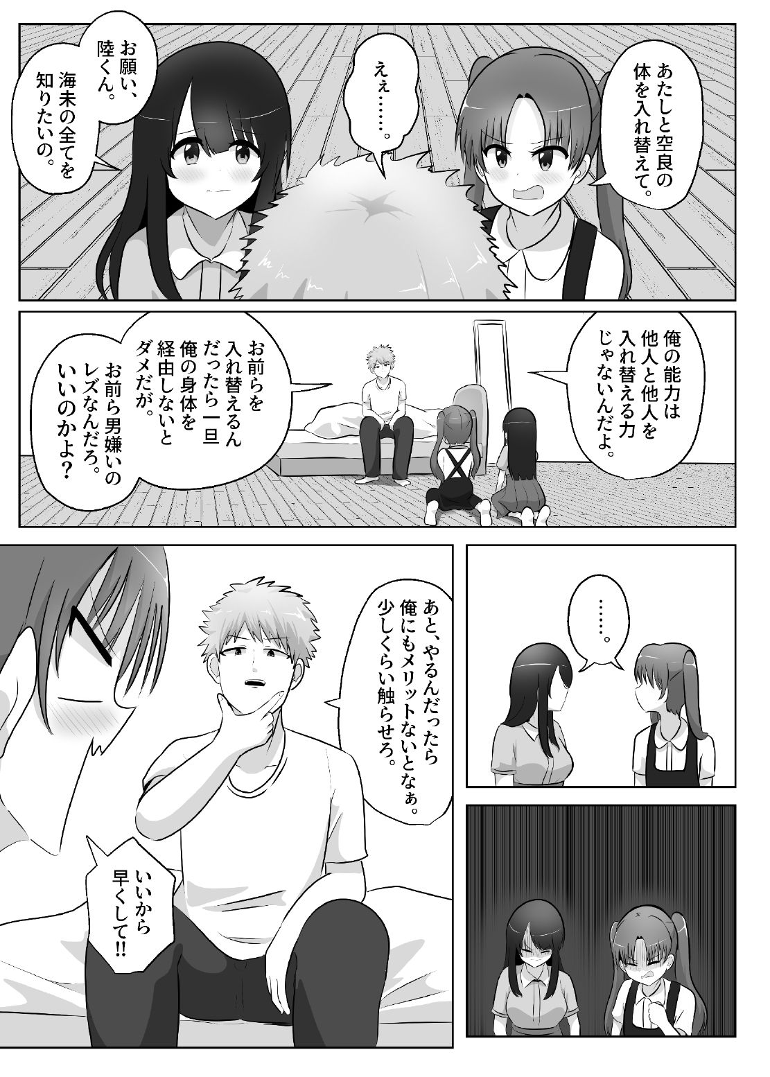 試し読み 7