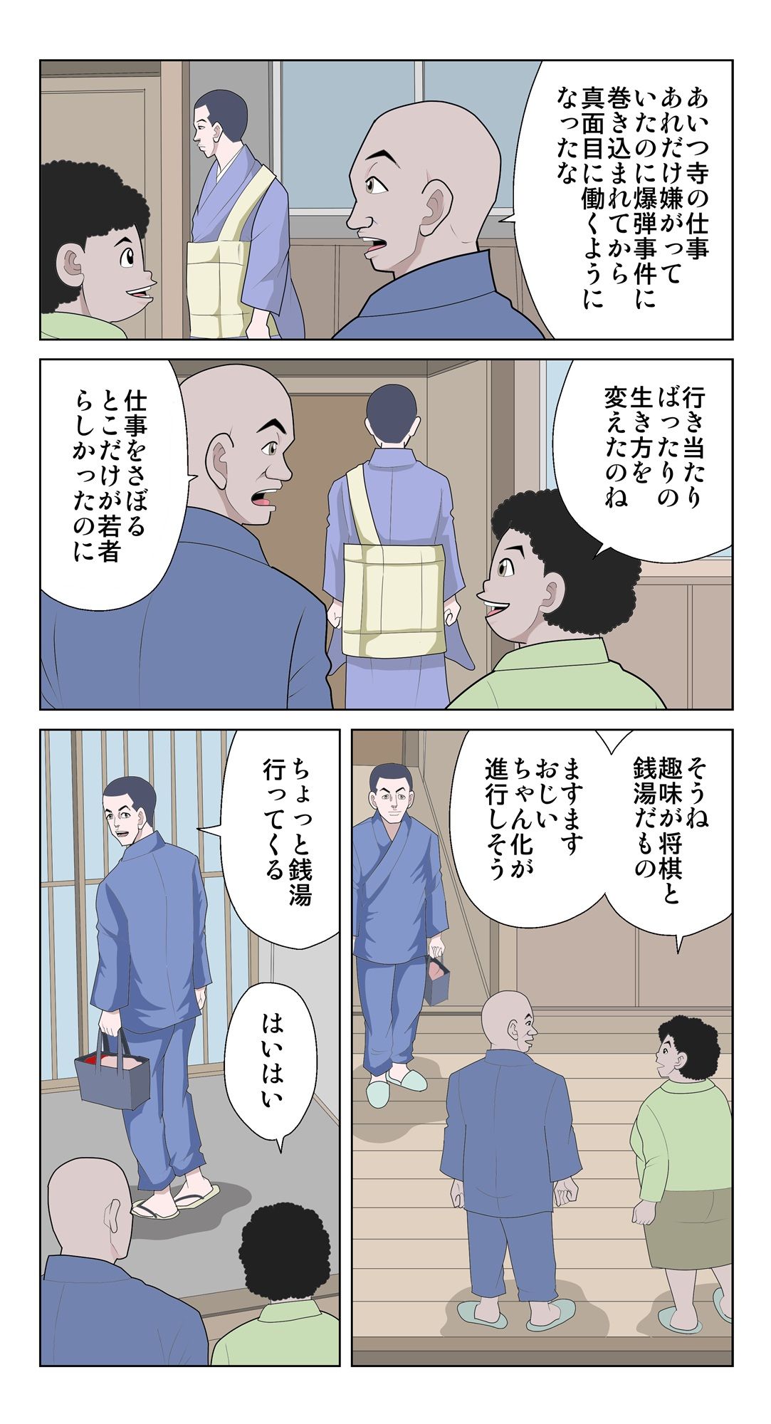 試し読み 2