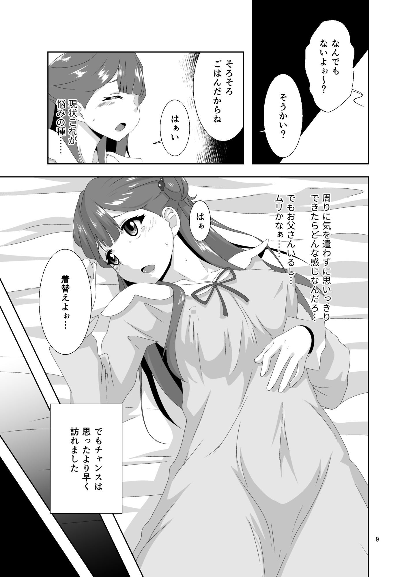 試し読み 7