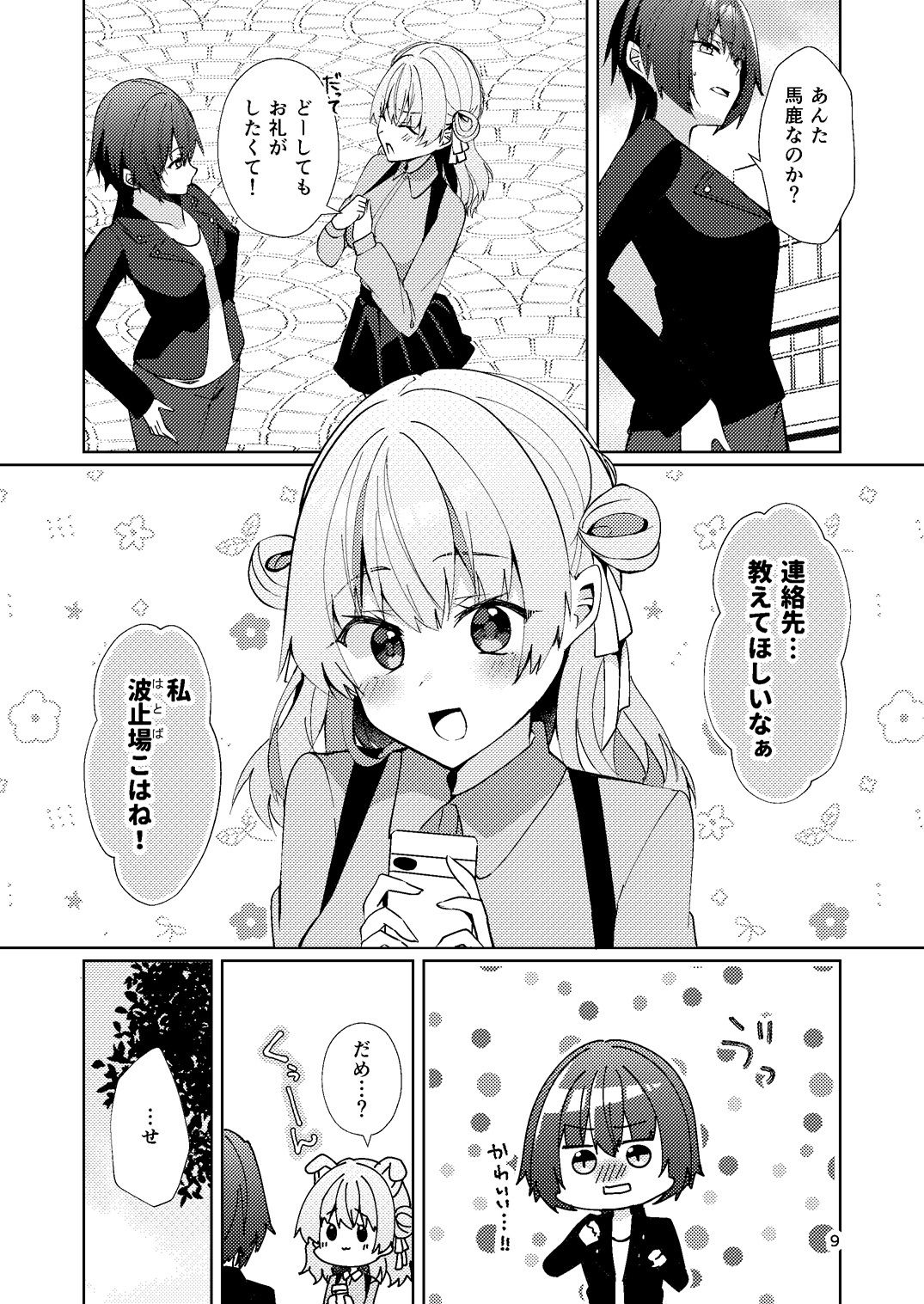 試し読み 8
