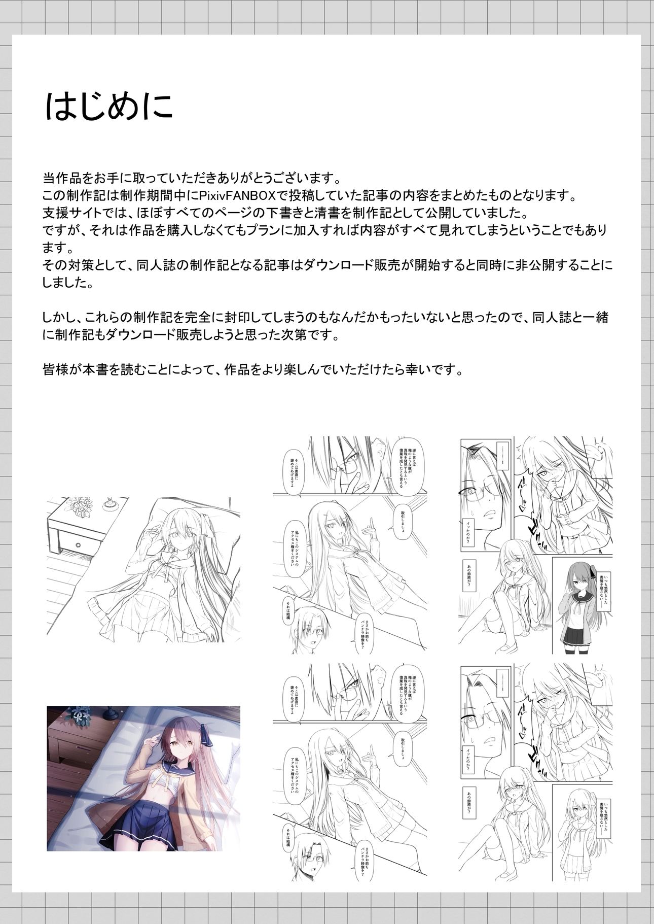 試し読み 7