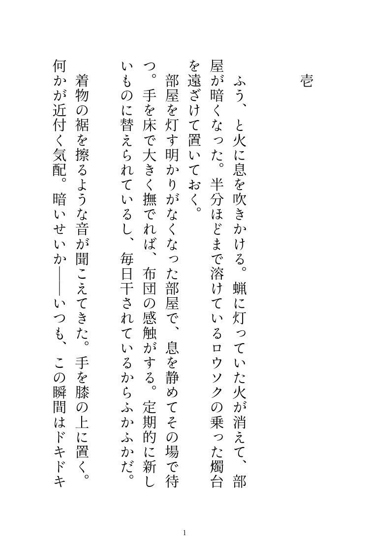 試し読み 1
