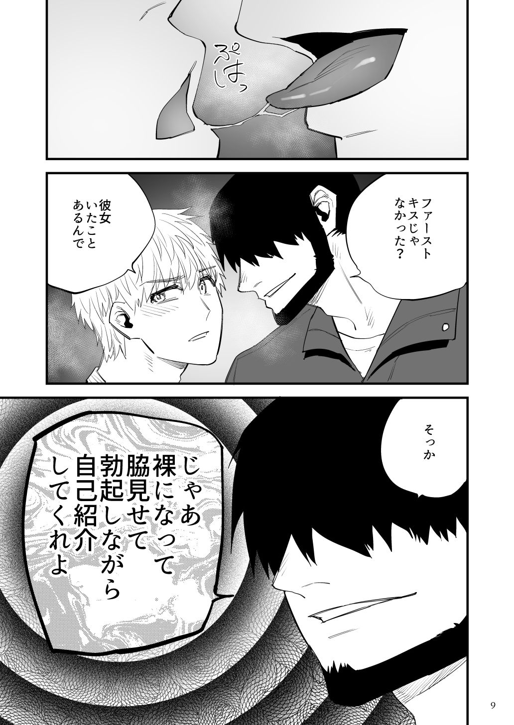 試し読み 3