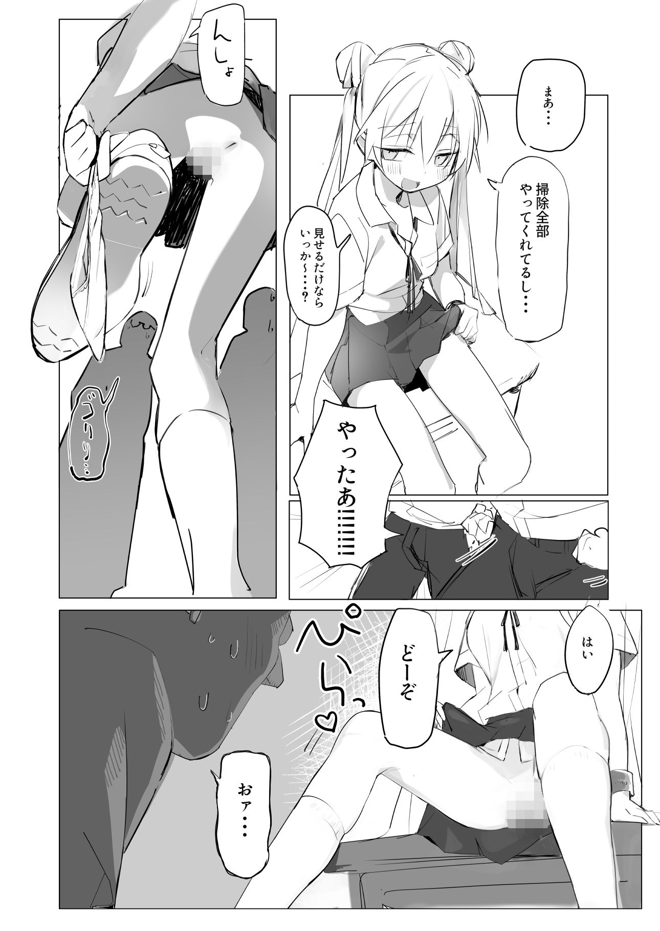 試し読み 2