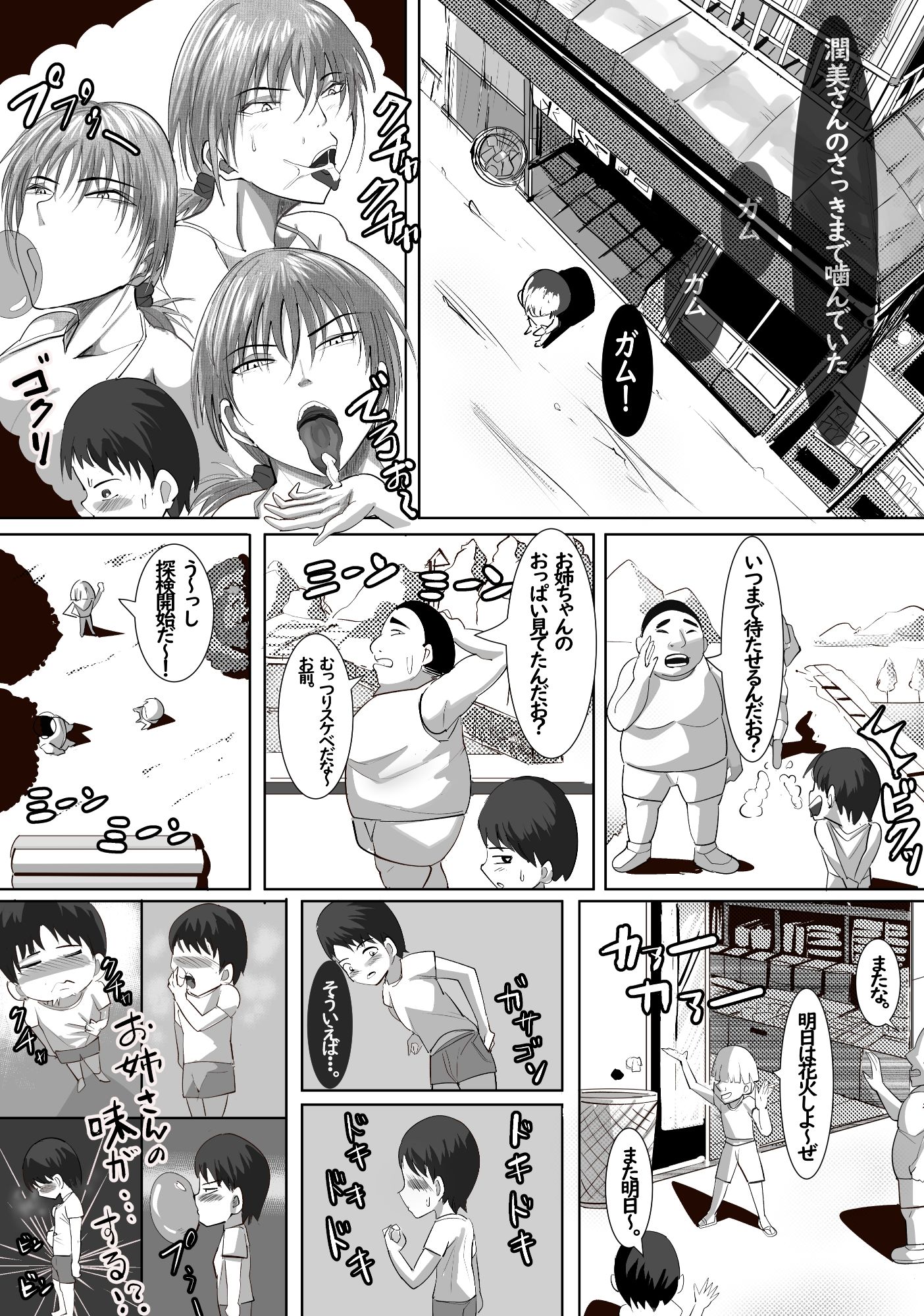 試し読み 5