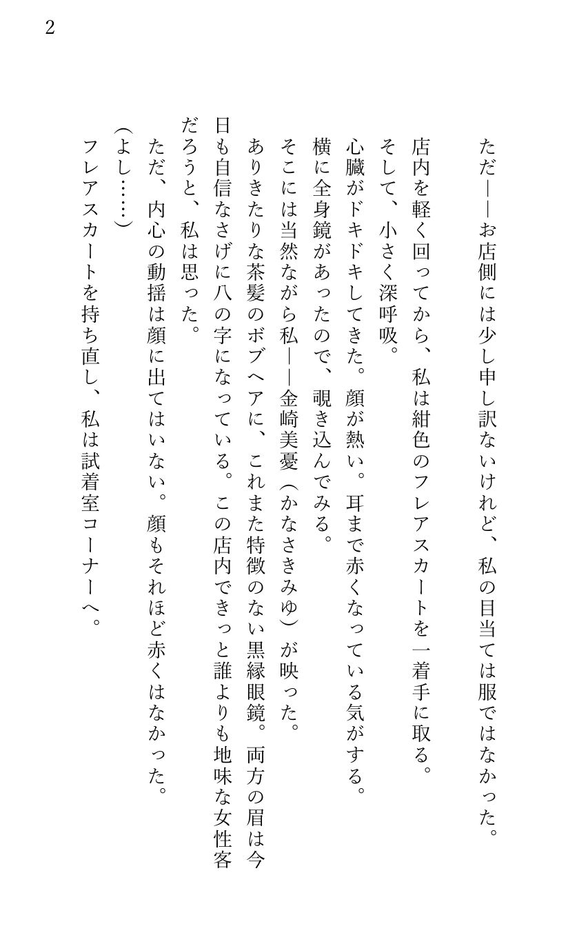 試し読み 2