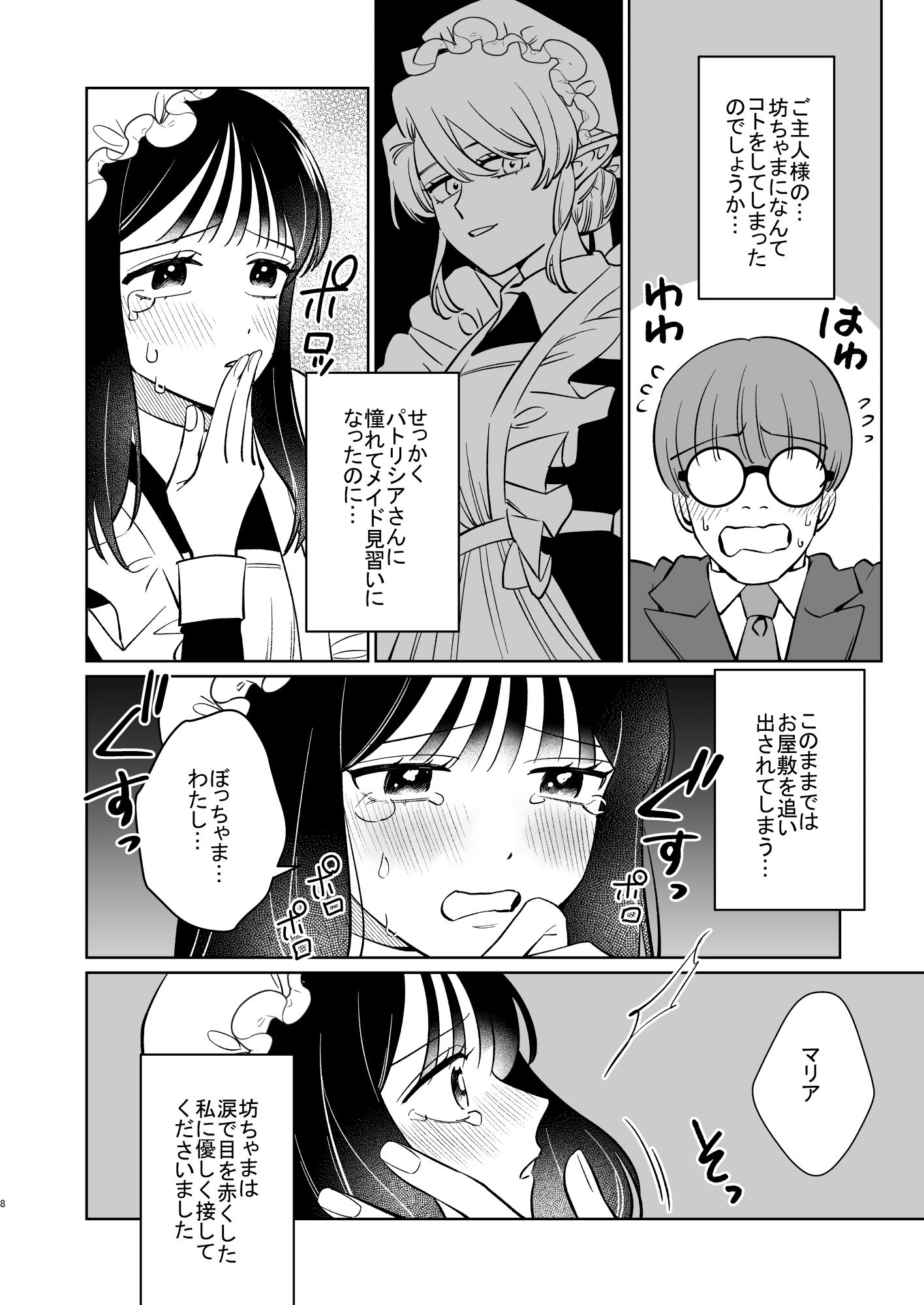 試し読み 7
