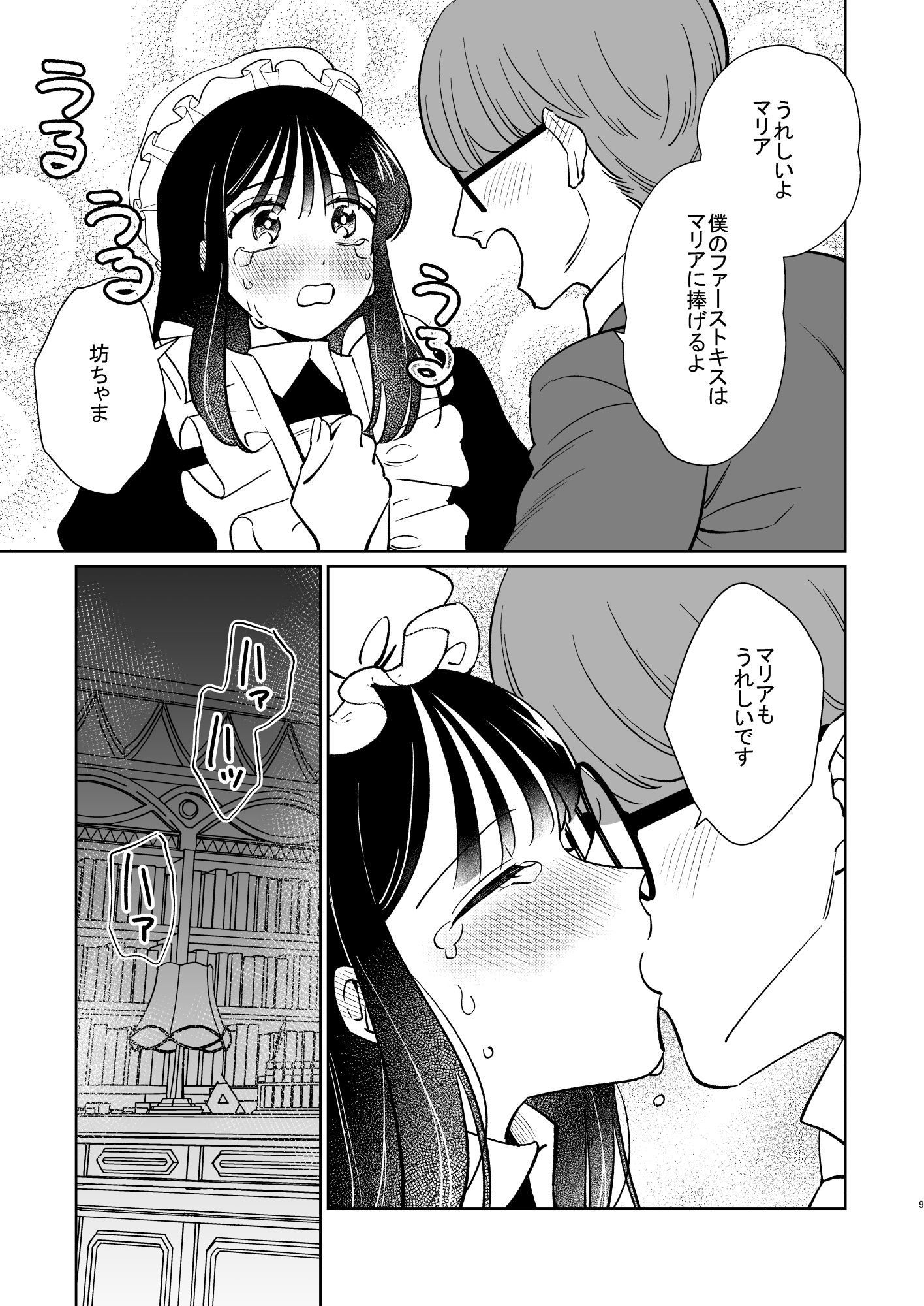 試し読み 8