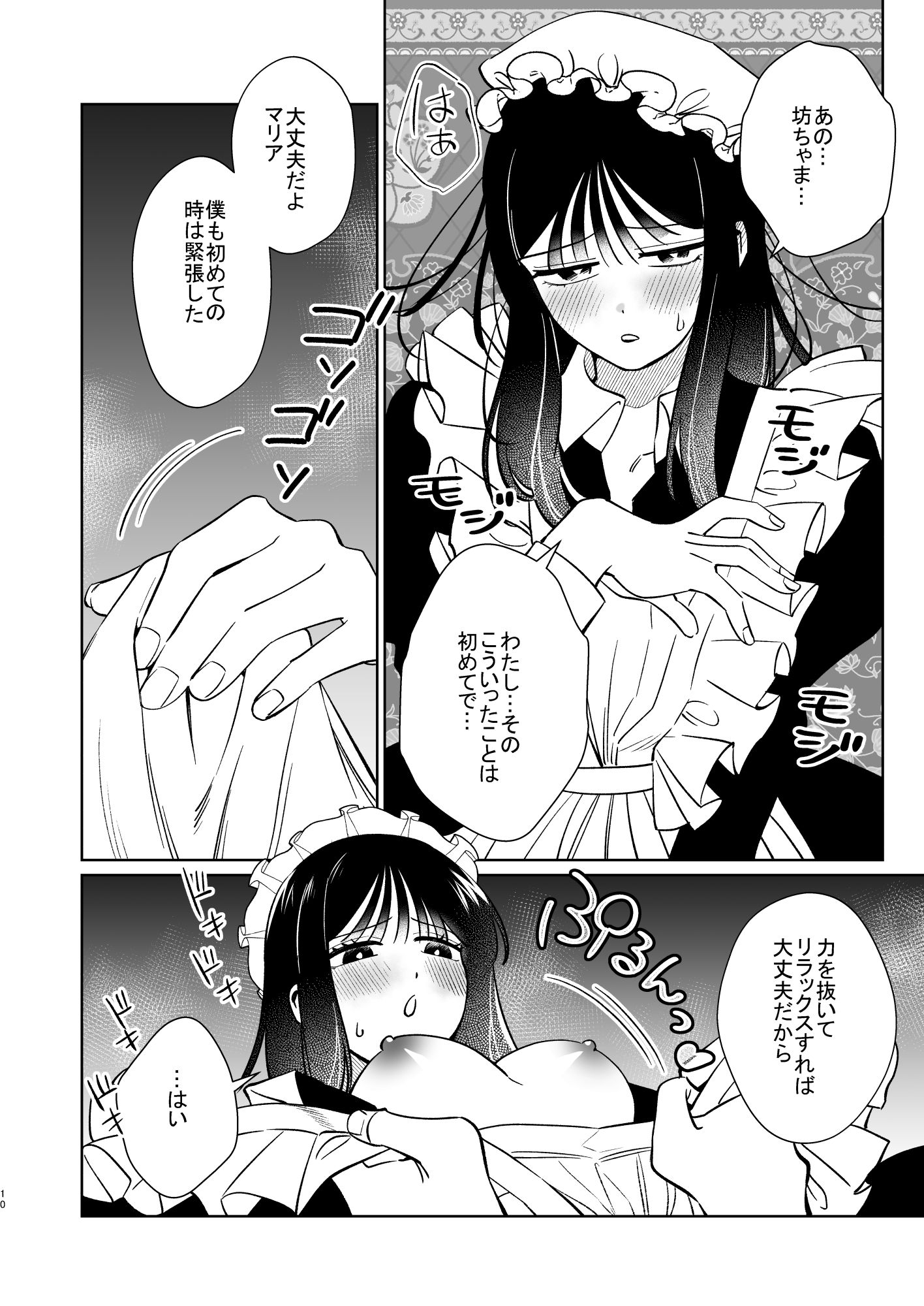 試し読み 9
