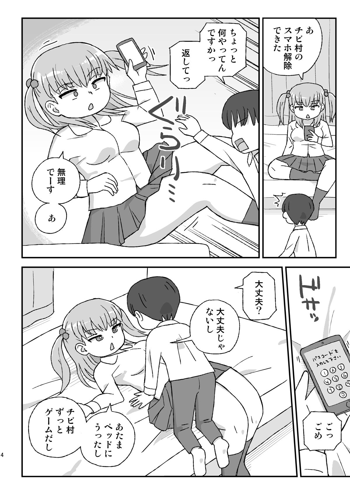 試し読み 2