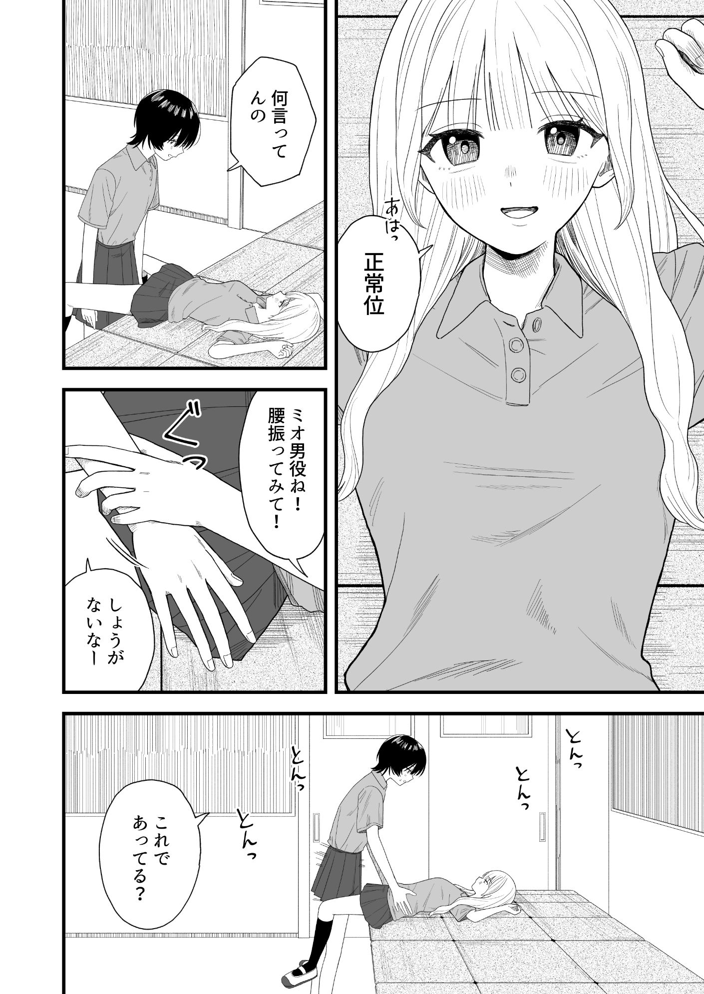 試し読み 2