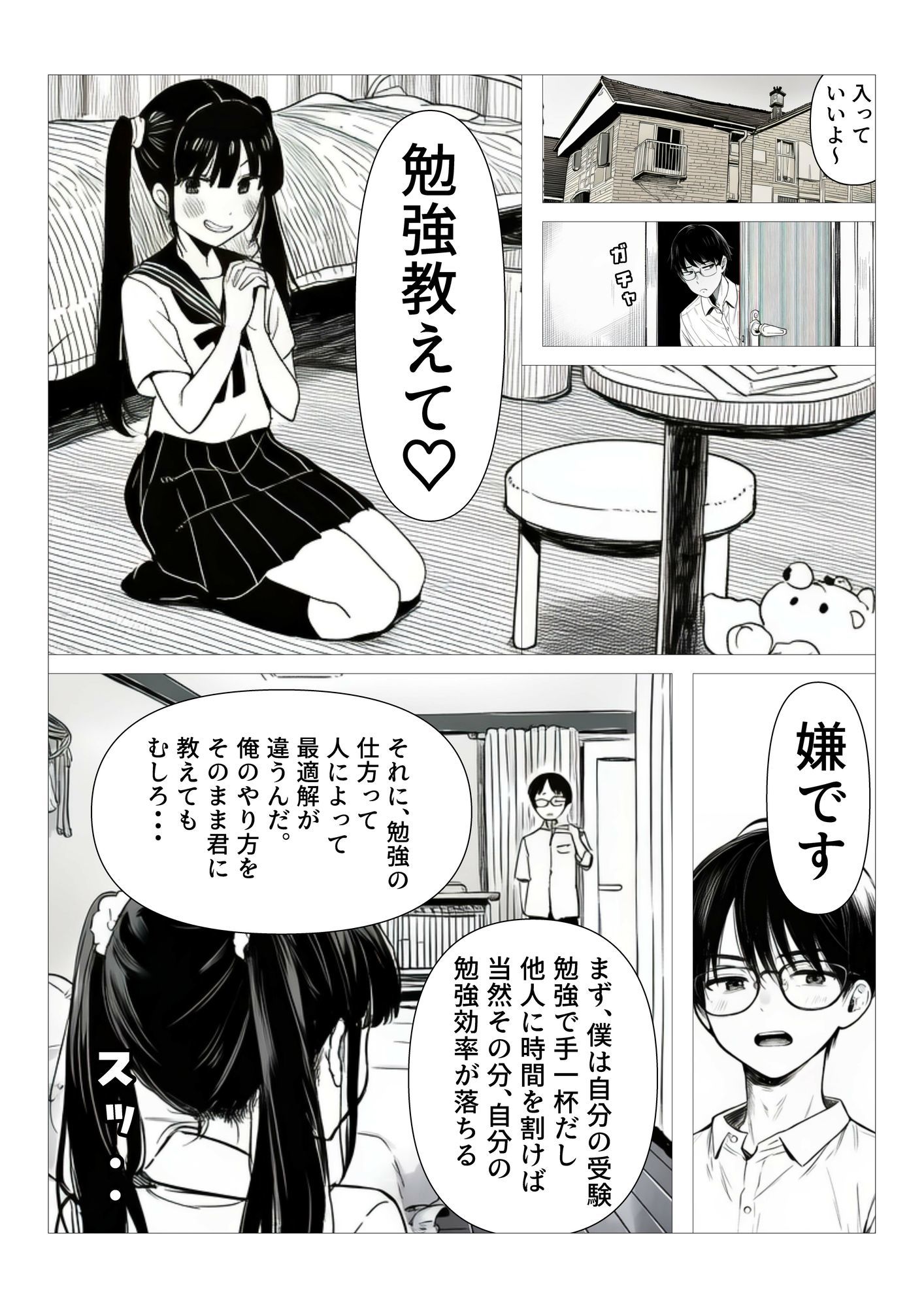試し読み 4
