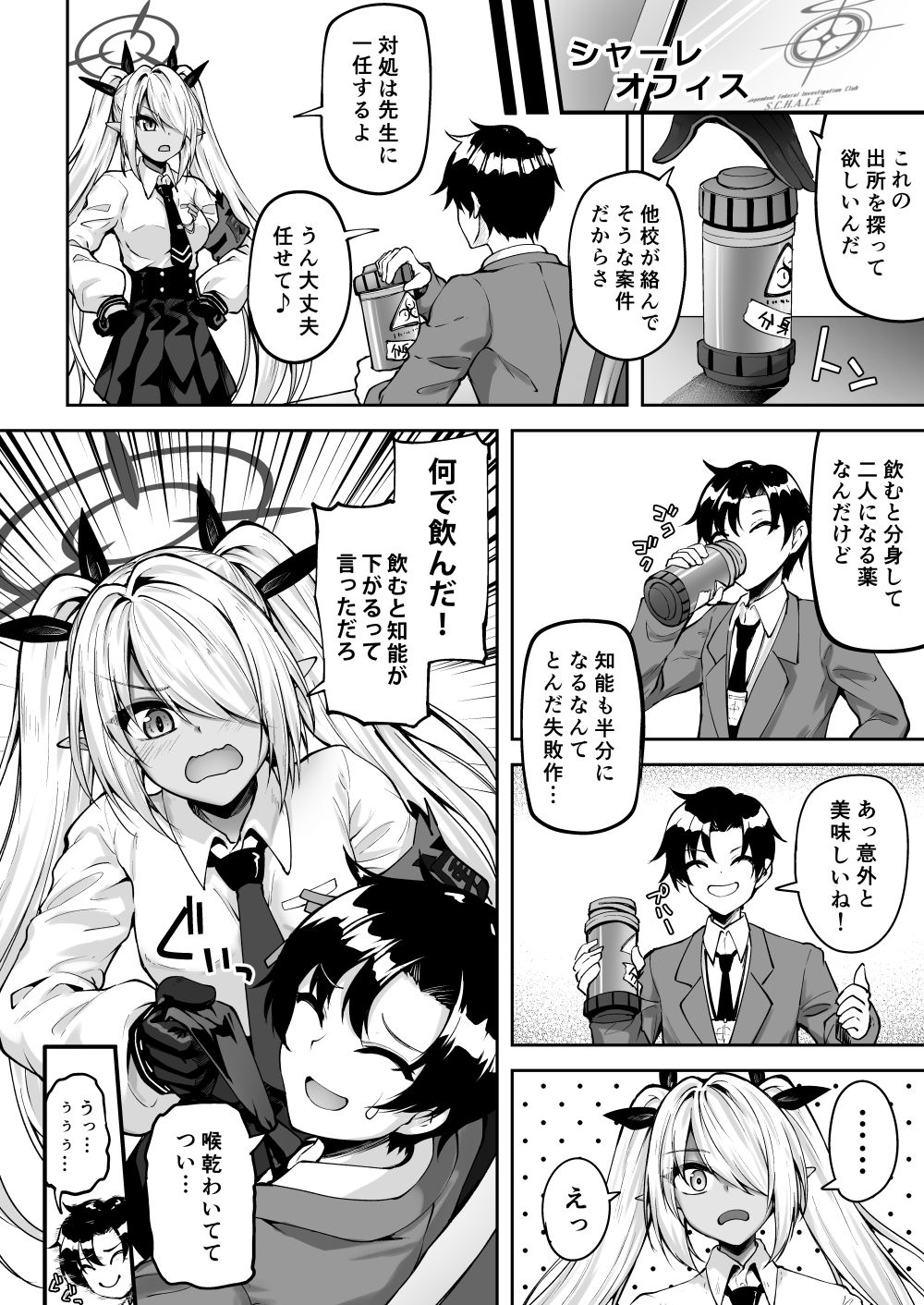 試し読み 3