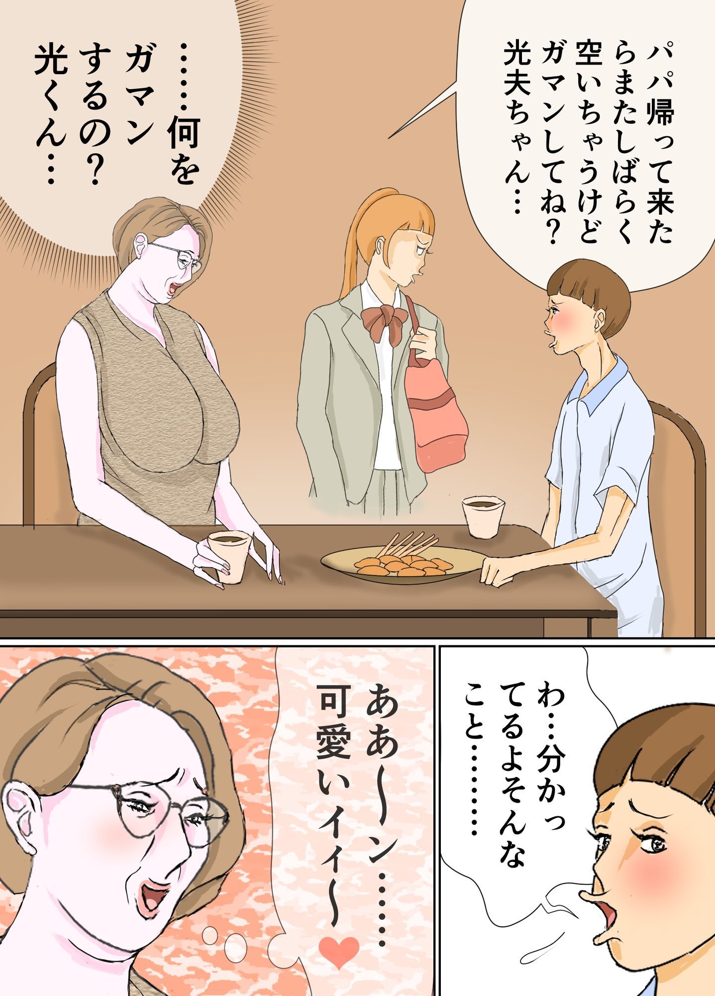 試し読み 5