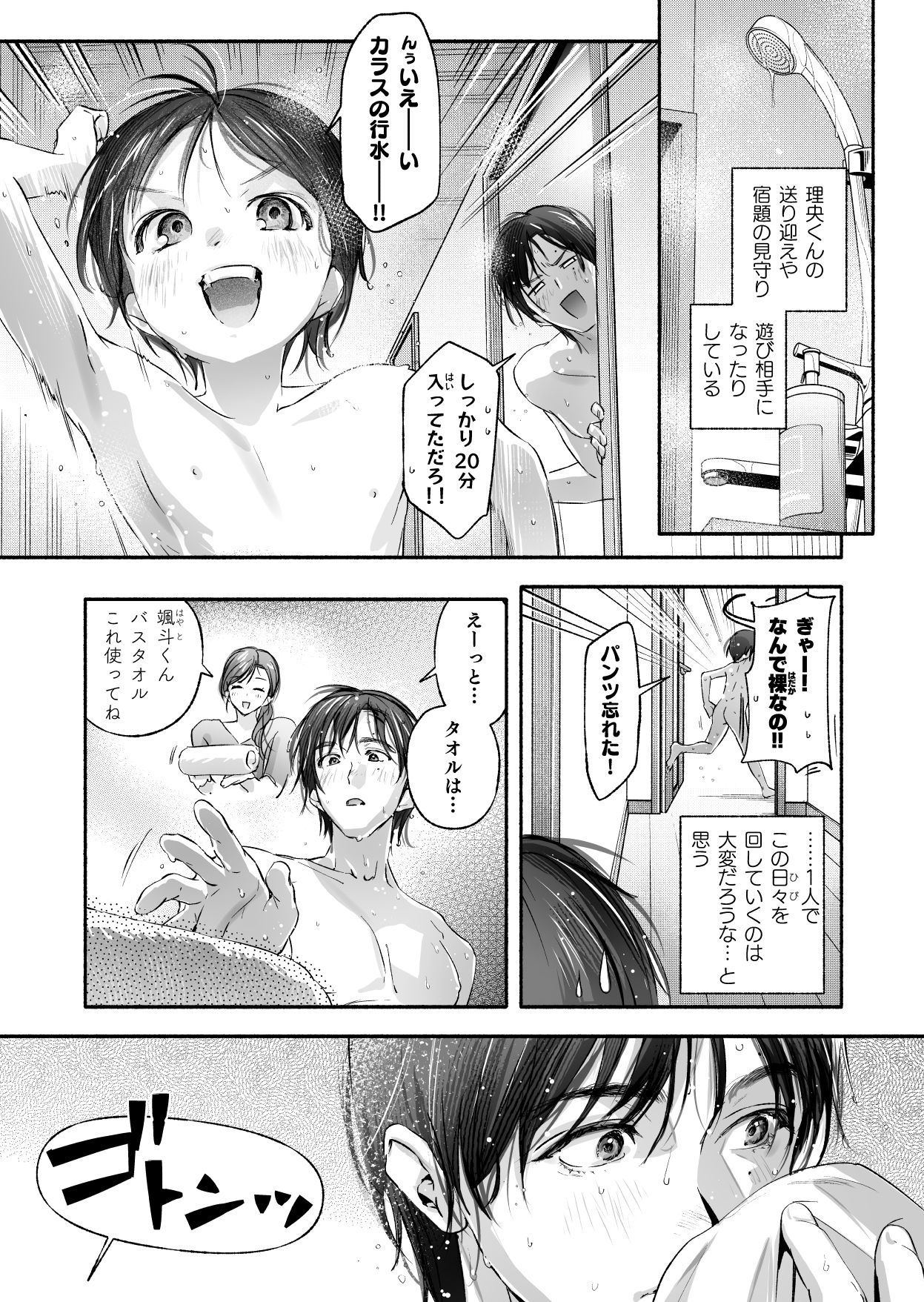 試し読み 7