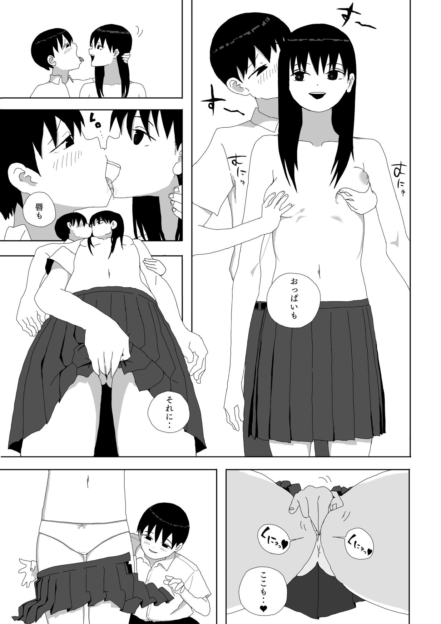 試し読み 3