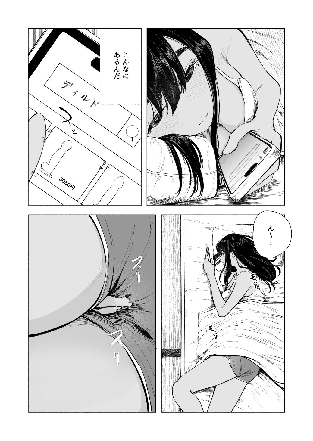 試し読み 3